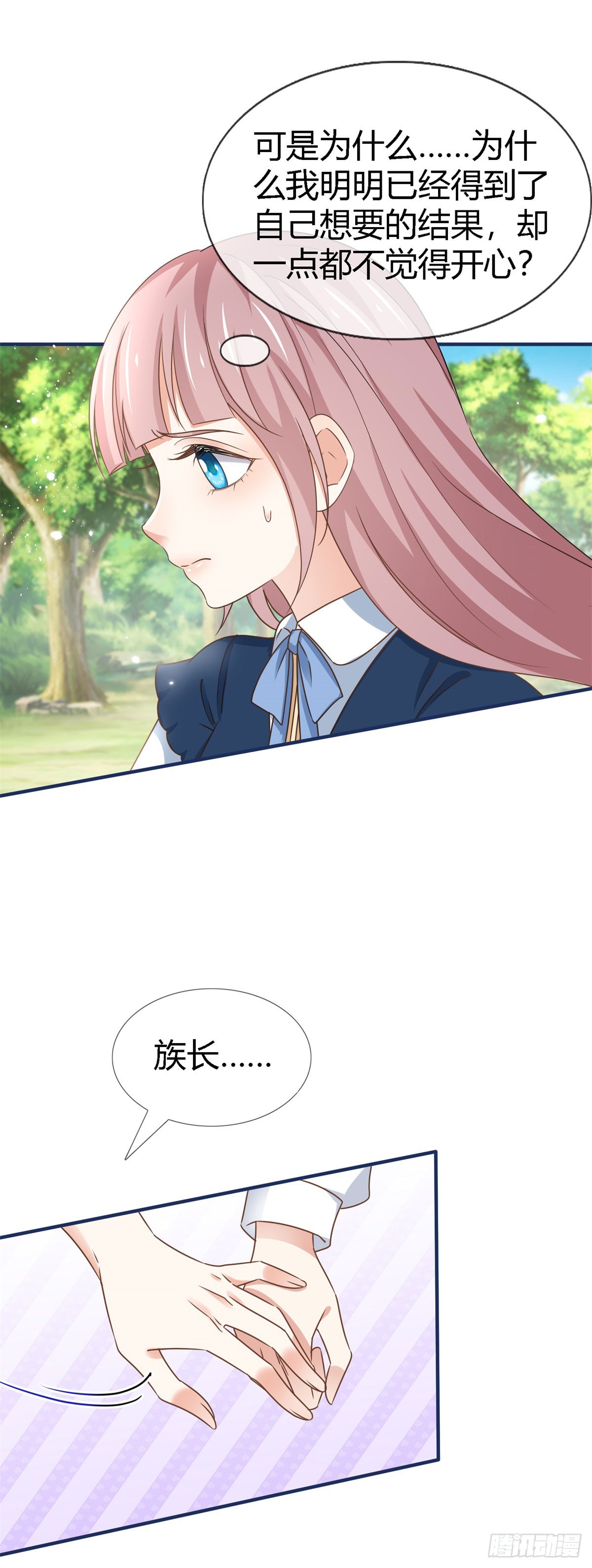 帝國第一團寵皇女 - 第227話 背對背想念 - 1