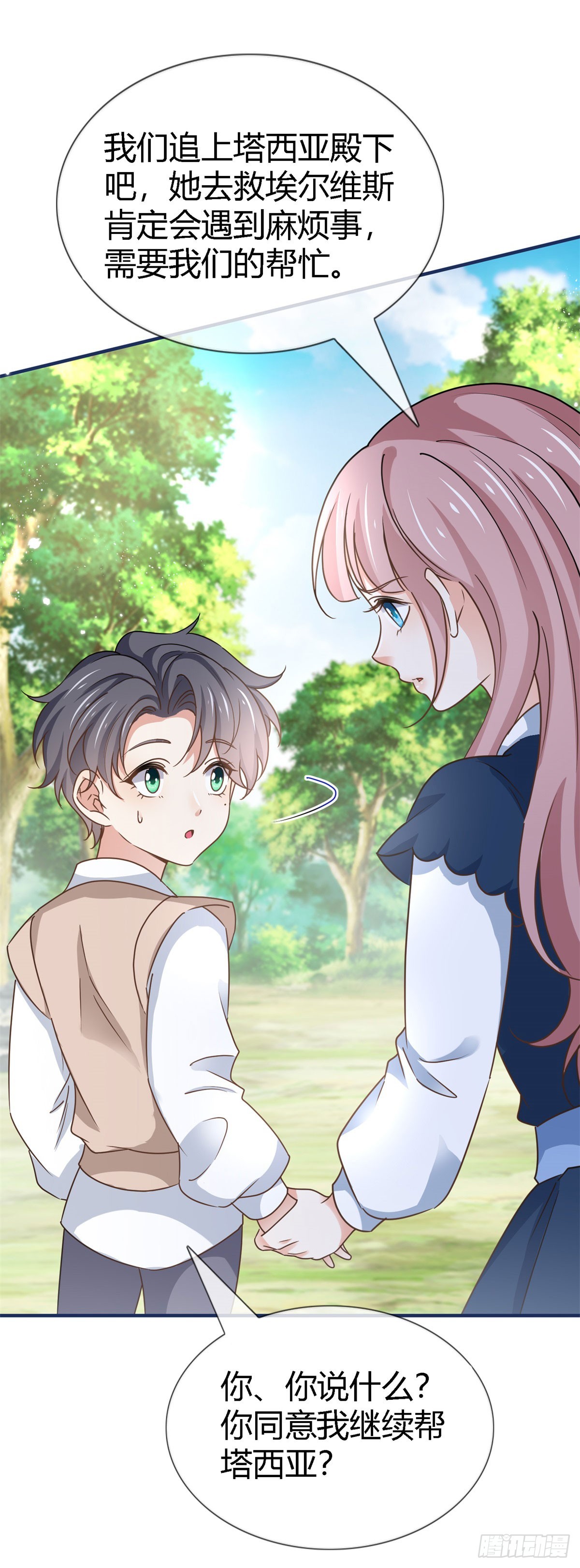 帝國第一團寵皇女 - 第227話 背對背想念 - 2