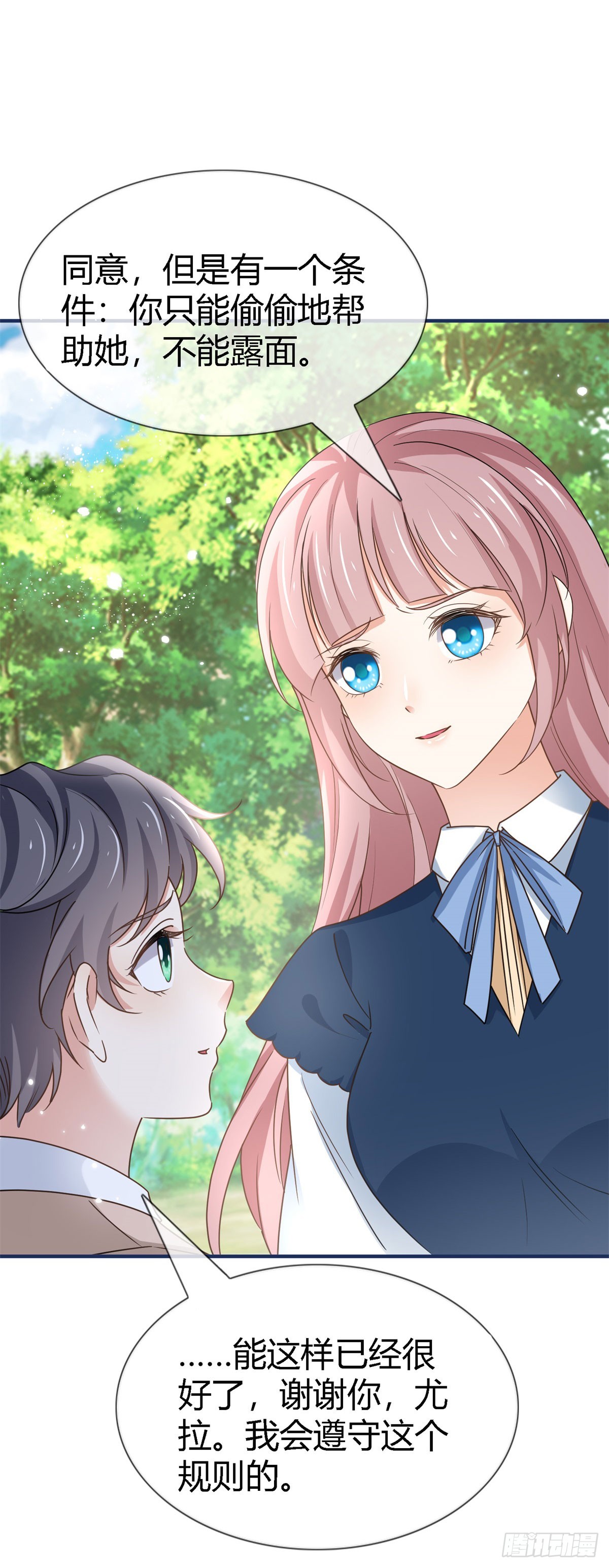 帝國第一團寵皇女 - 第227話 背對背想念 - 3