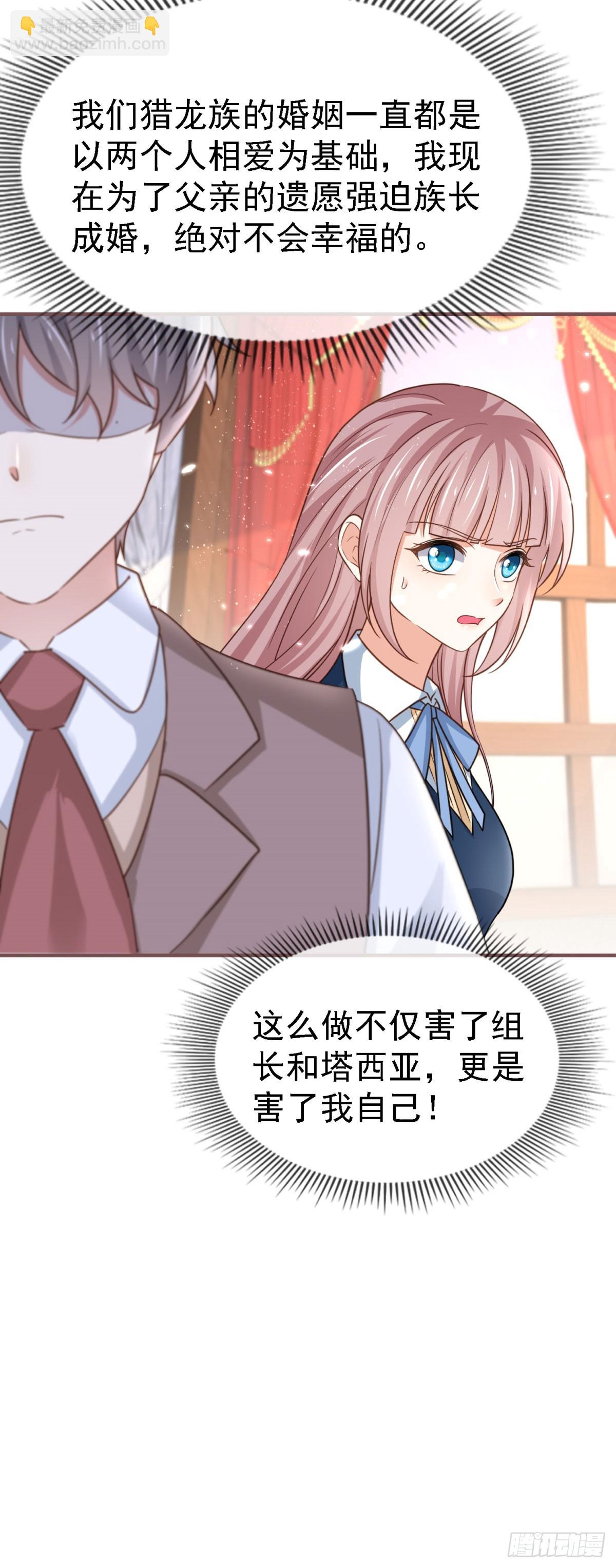 帝國第一團寵皇女 - 第229話 你快去阻止訂婚啊！ - 4