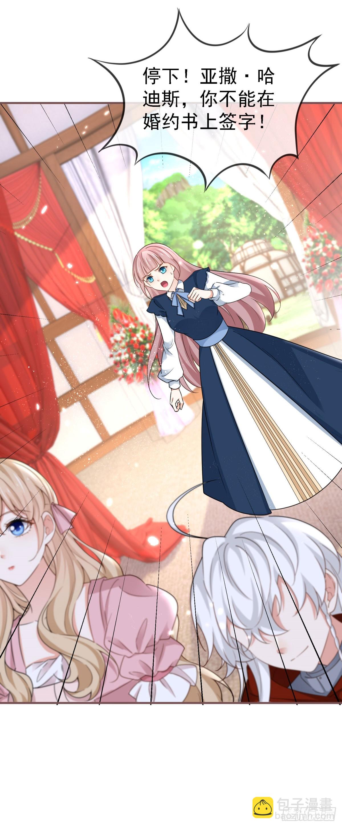 帝國第一團寵皇女 - 第229話 你快去阻止訂婚啊！ - 5