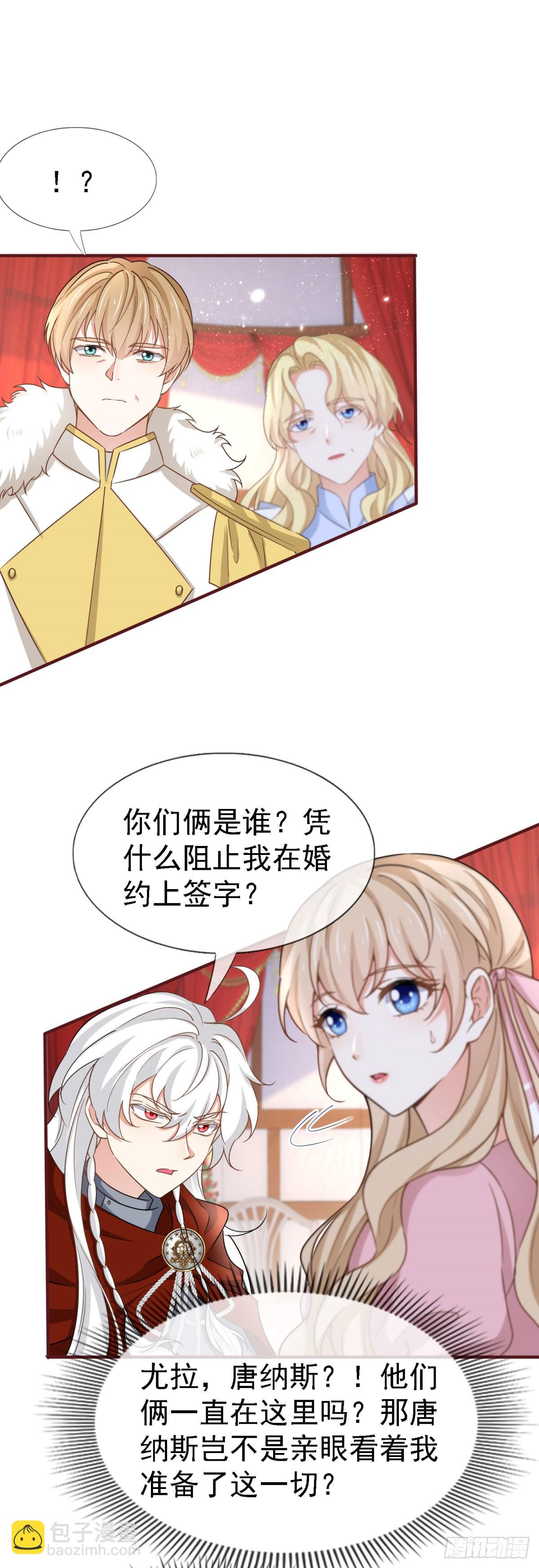 帝國第一團寵皇女 - 第229話 你快去阻止訂婚啊！ - 6