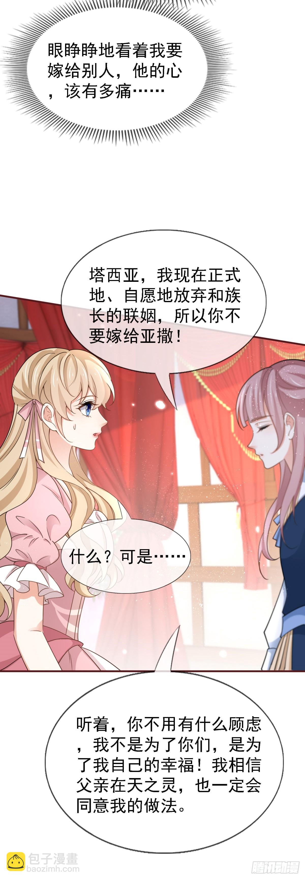 帝國第一團寵皇女 - 第229話 你快去阻止訂婚啊！ - 1