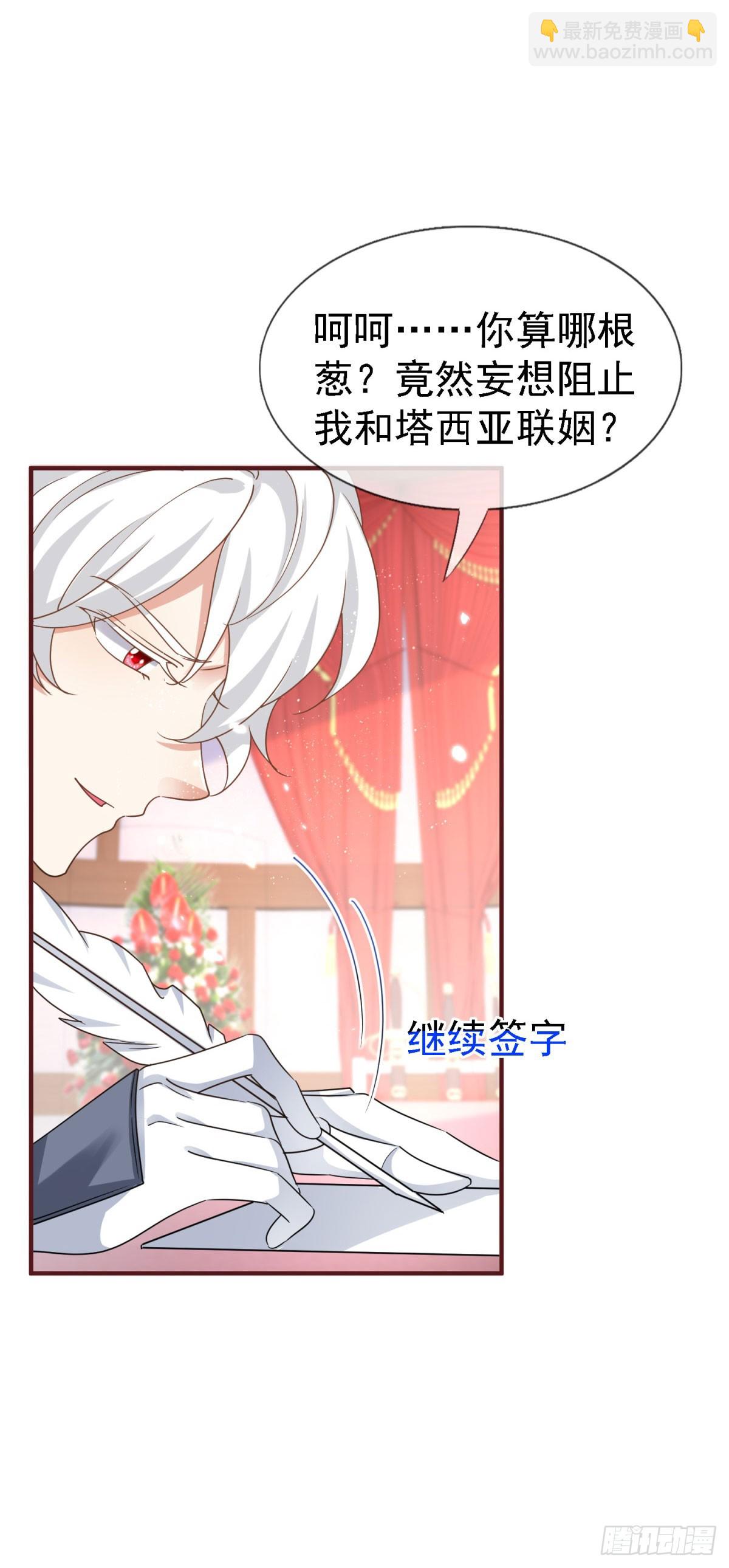 帝國第一團寵皇女 - 第229話 你快去阻止訂婚啊！ - 2