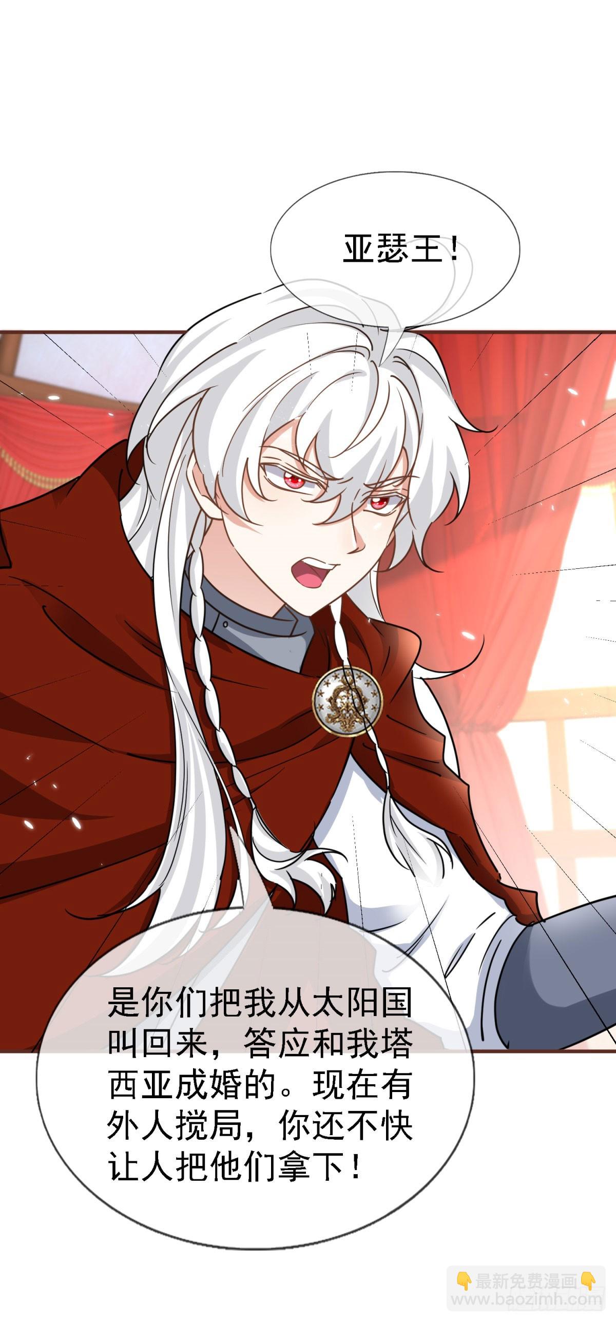 帝國第一團寵皇女 - 第229話 你快去阻止訂婚啊！ - 1