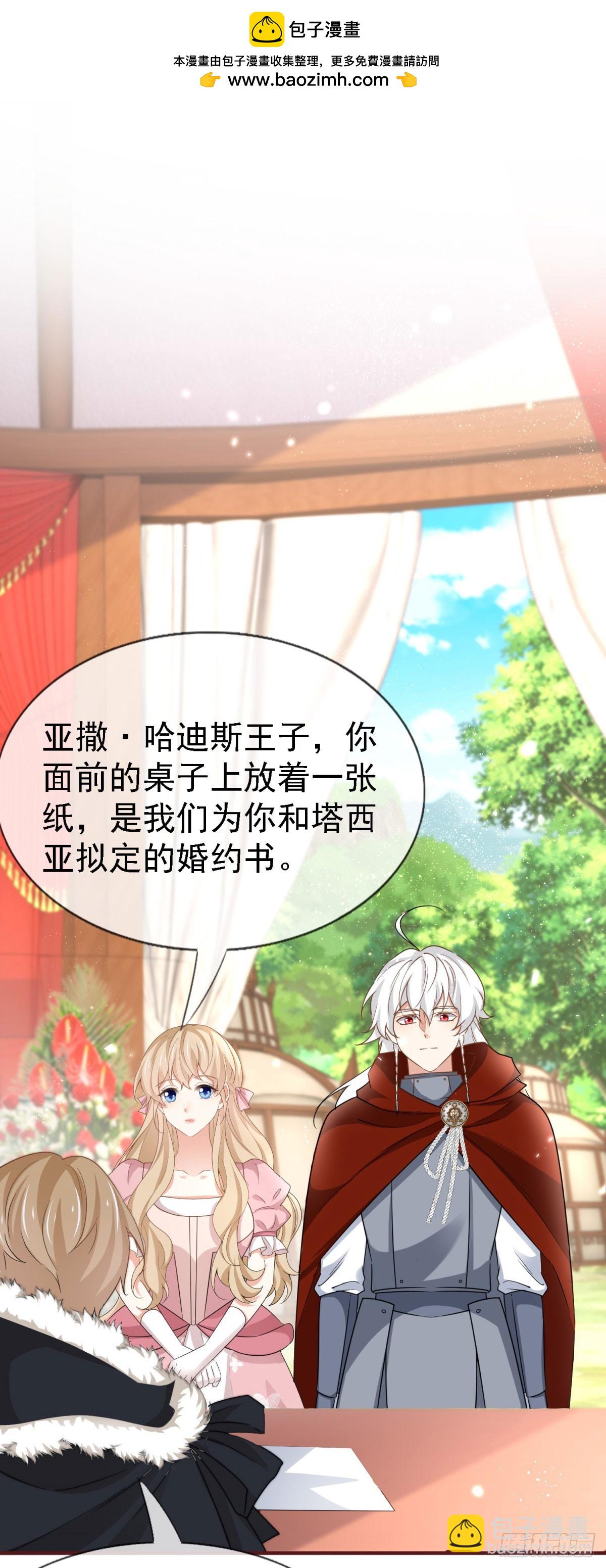 帝國第一團寵皇女 - 第229話 你快去阻止訂婚啊！ - 2