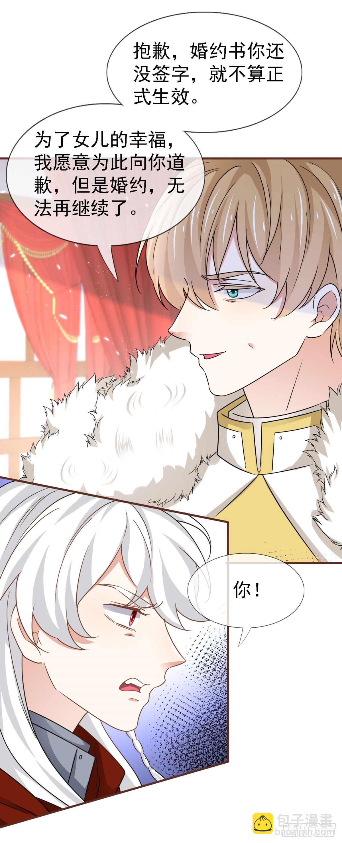 帝國第一團寵皇女 - 第229話 你快去阻止訂婚啊！ - 2