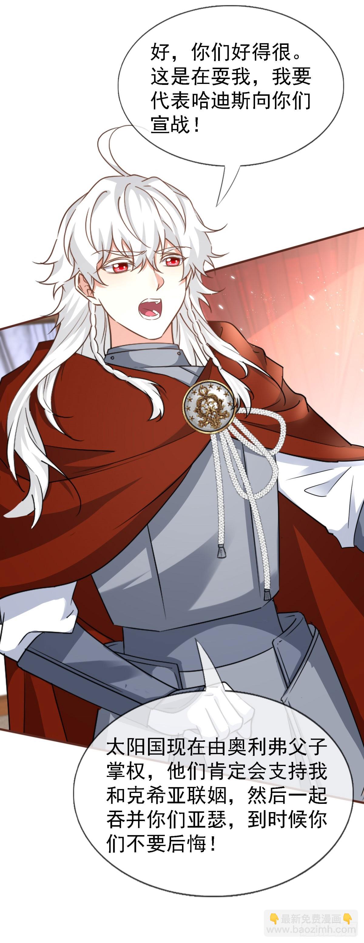 帝國第一團寵皇女 - 第229話 你快去阻止訂婚啊！ - 3