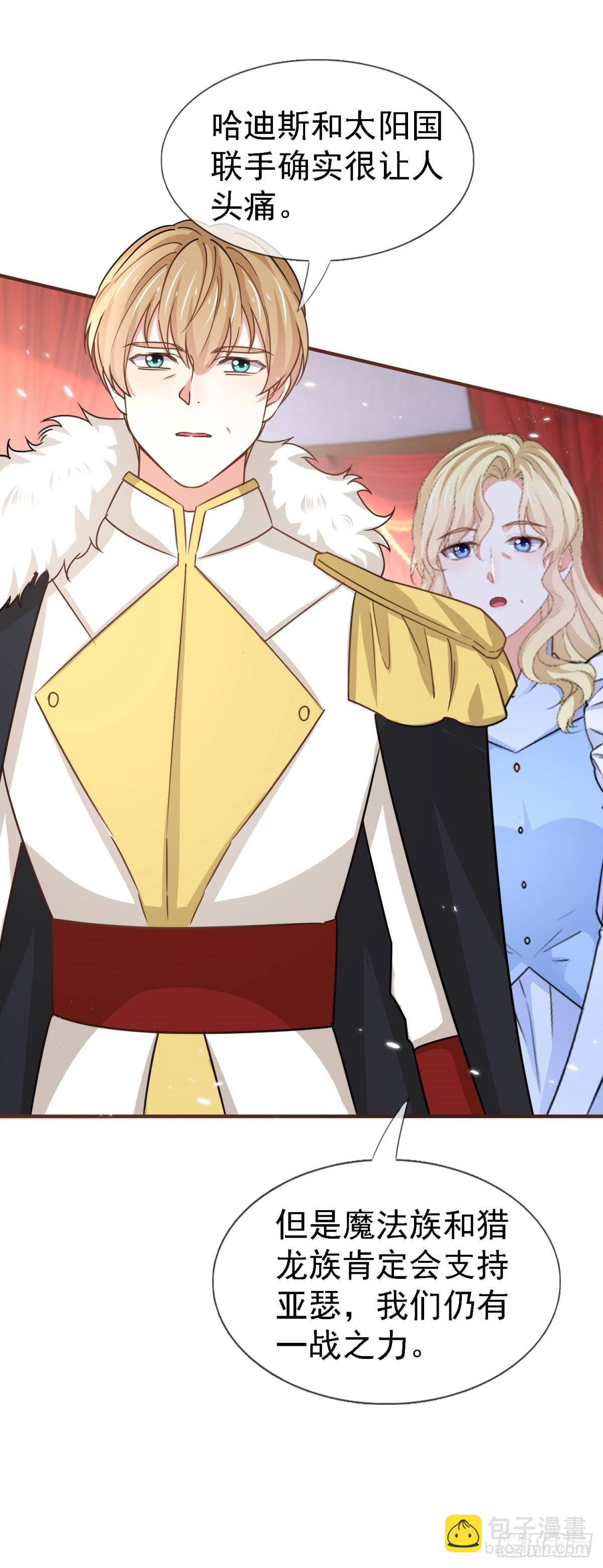 帝國第一團寵皇女 - 第229話 你快去阻止訂婚啊！ - 4