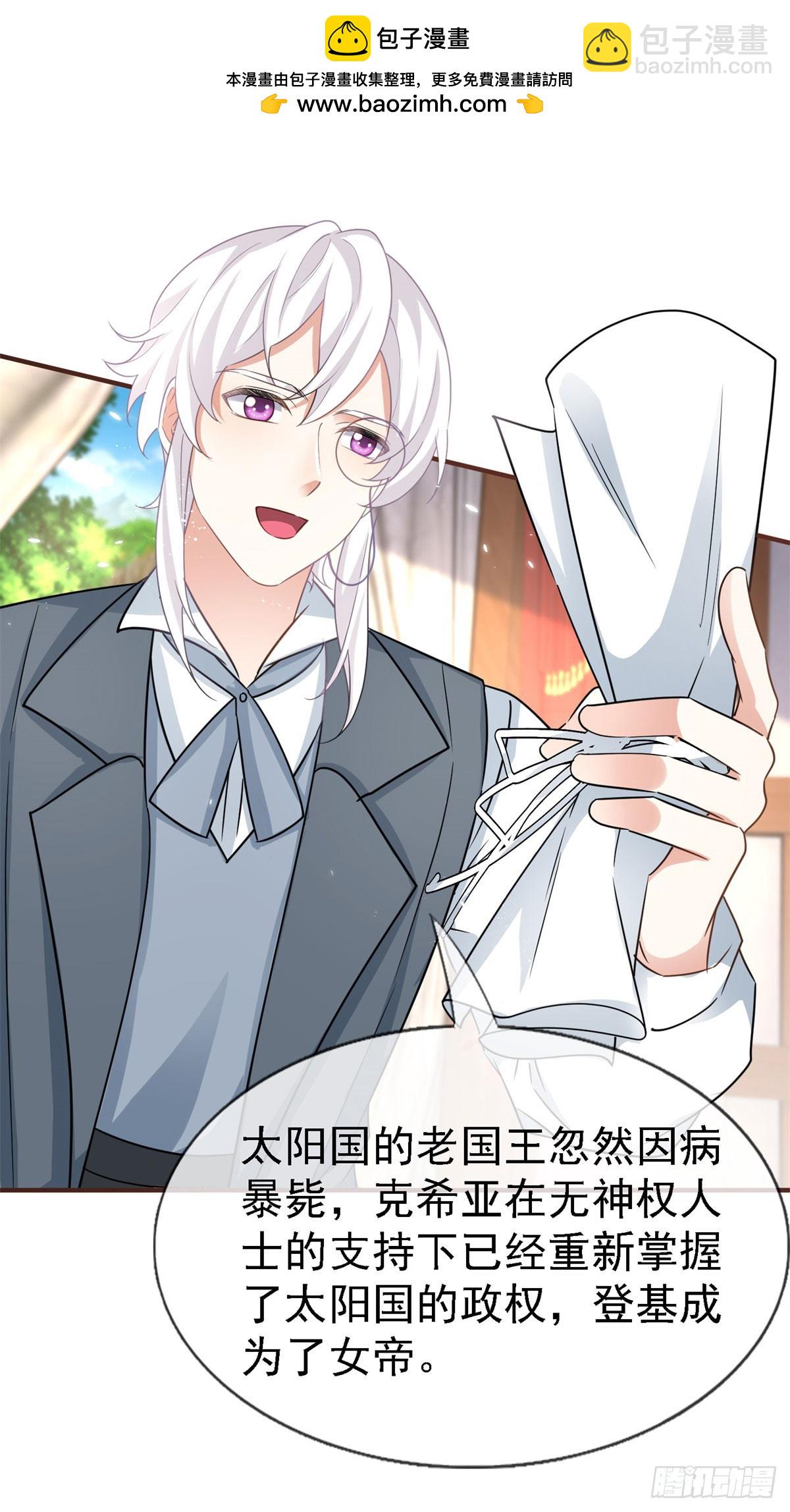 帝國第一團寵皇女 - 第229話 你快去阻止訂婚啊！ - 6