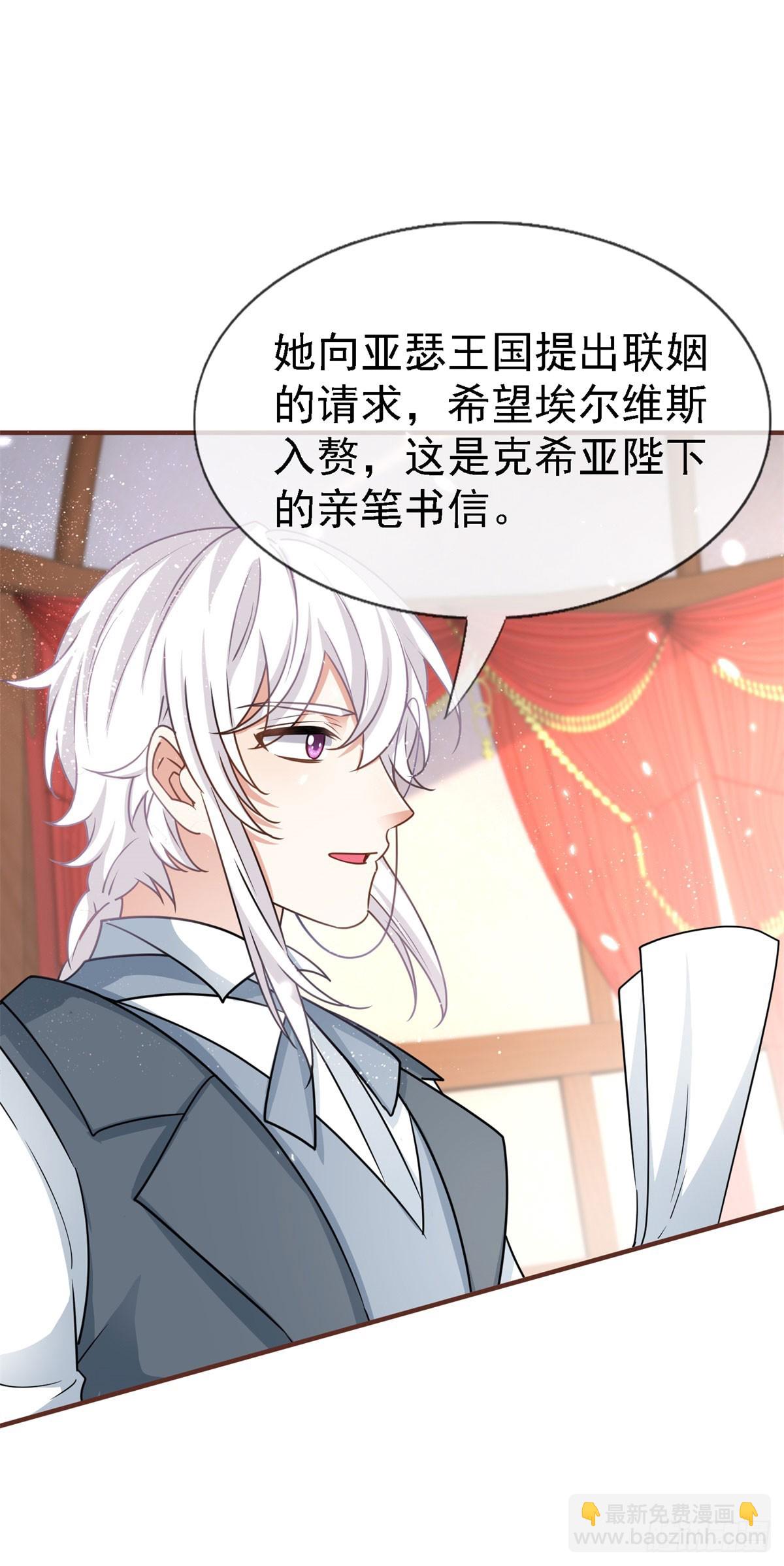 帝國第一團寵皇女 - 第229話 你快去阻止訂婚啊！ - 1