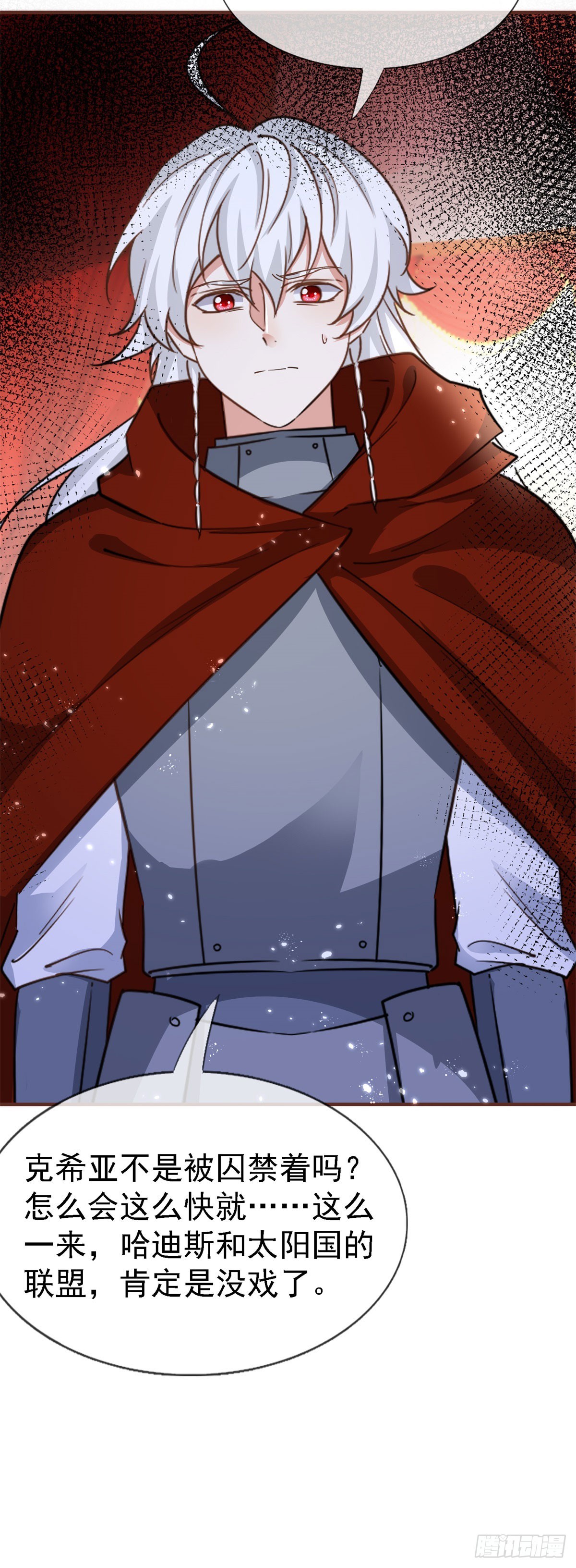 帝國第一團寵皇女 - 第229話 你快去阻止訂婚啊！ - 3