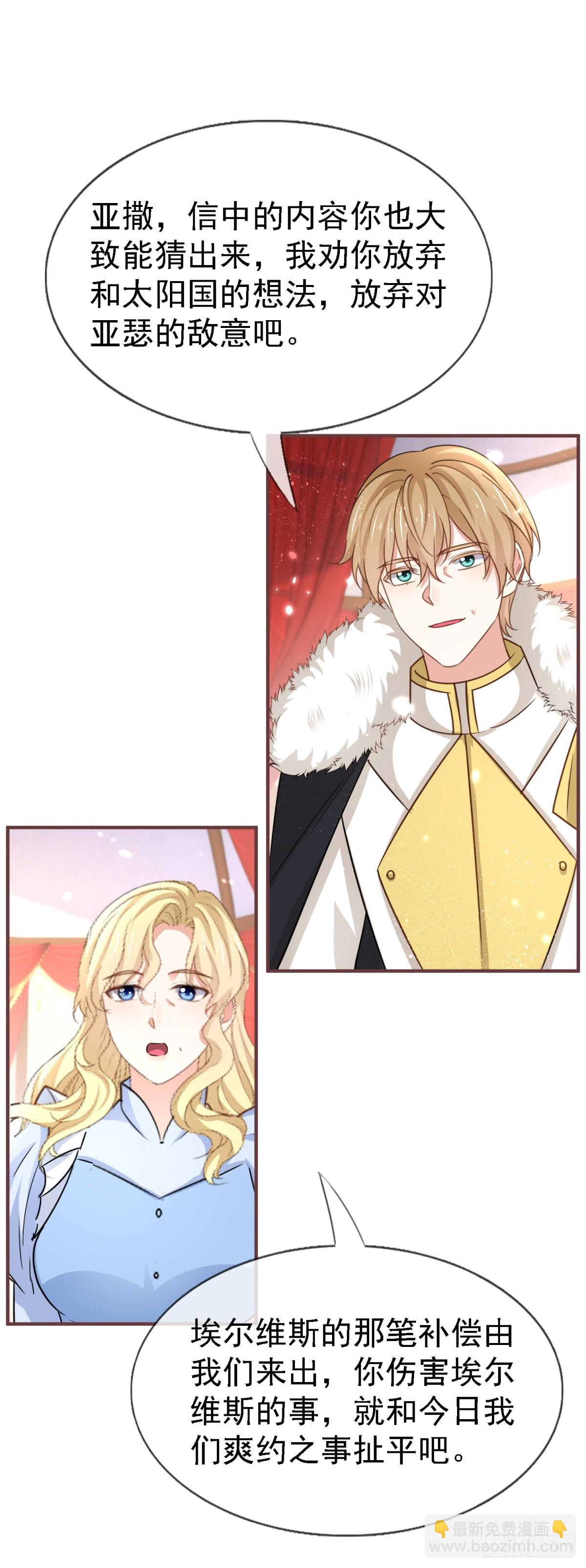 帝國第一團寵皇女 - 第229話 你快去阻止訂婚啊！ - 4