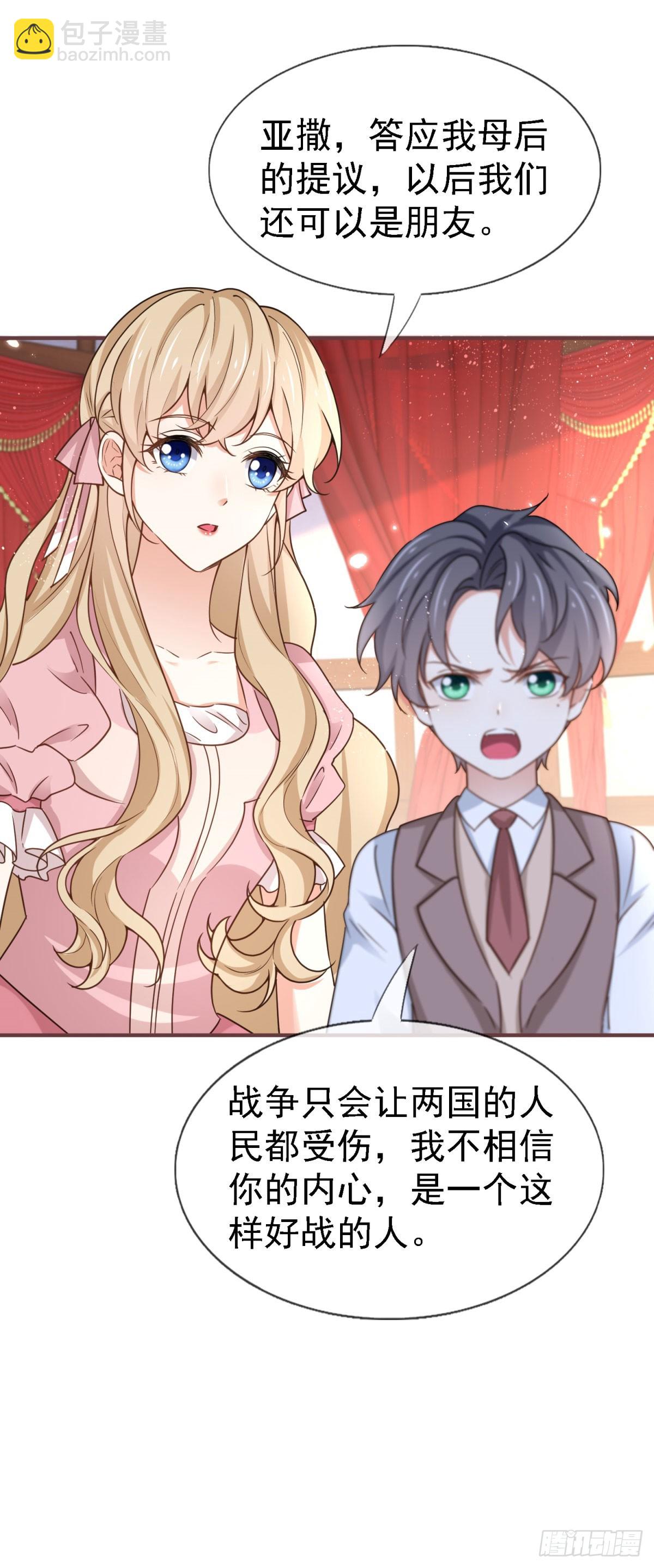 帝國第一團寵皇女 - 第229話 你快去阻止訂婚啊！ - 5