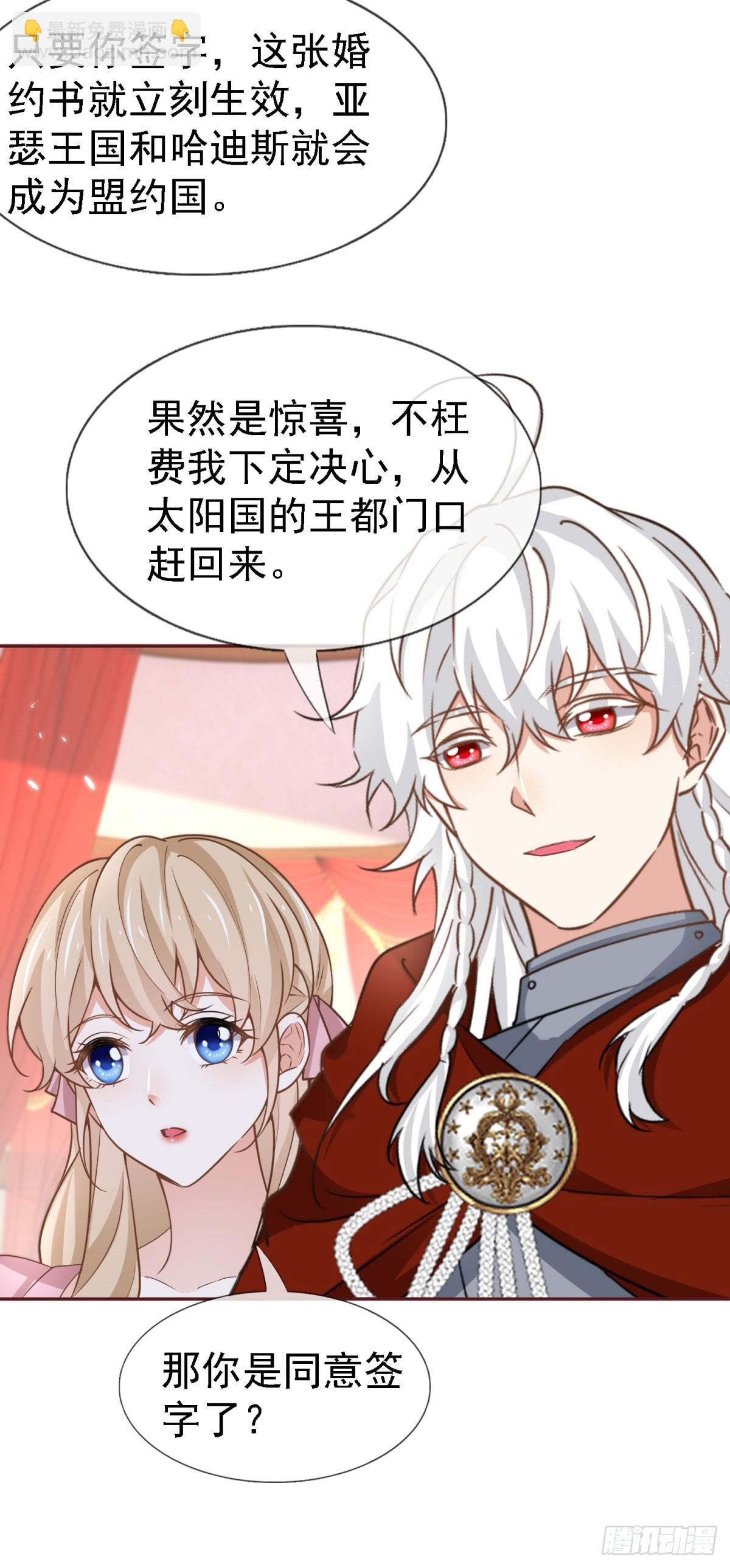 帝國第一團寵皇女 - 第229話 你快去阻止訂婚啊！ - 3