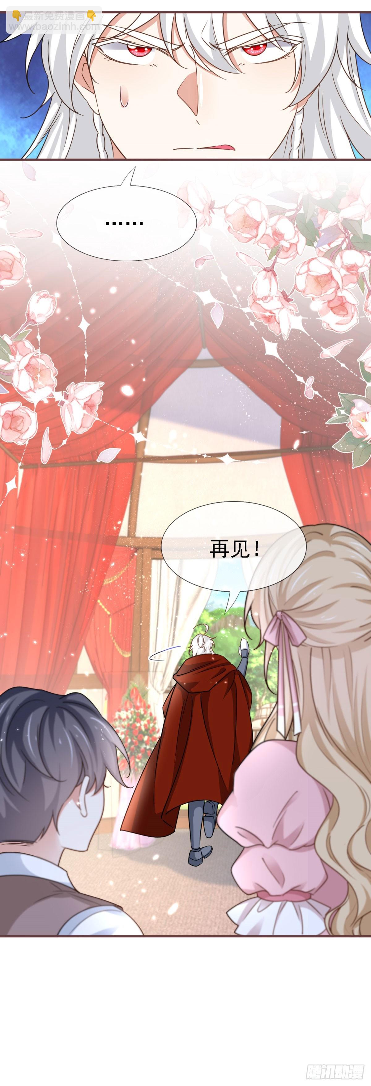 帝國第一團寵皇女 - 第229話 你快去阻止訂婚啊！ - 6