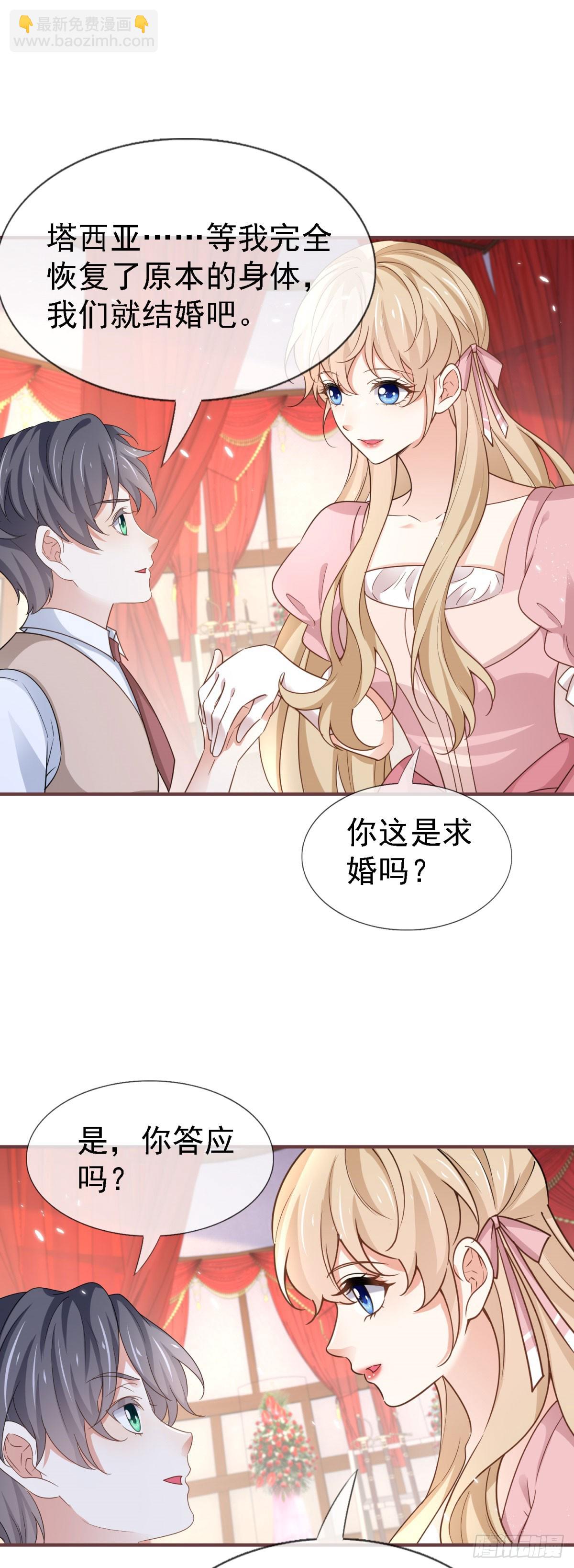 帝國第一團寵皇女 - 第229話 你快去阻止訂婚啊！ - 1