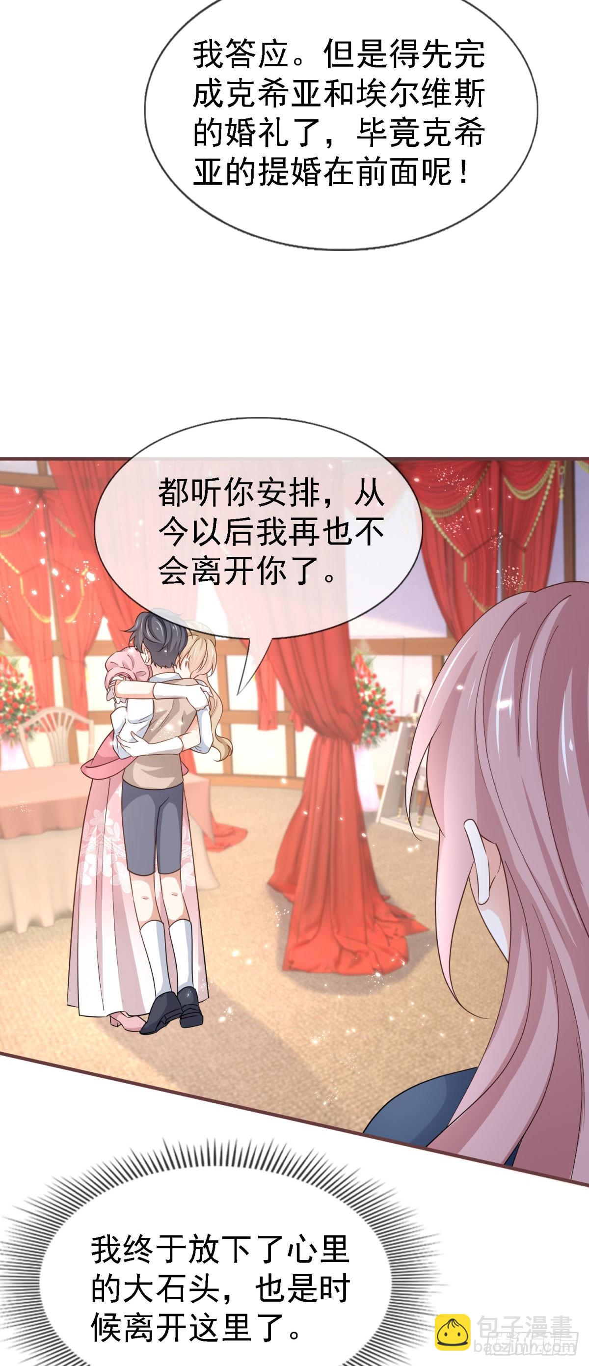 帝國第一團寵皇女 - 第229話 你快去阻止訂婚啊！ - 2