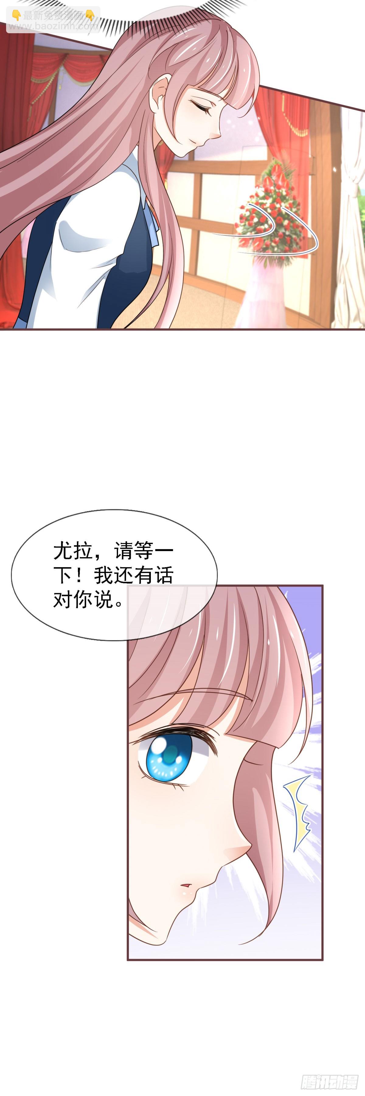 帝國第一團寵皇女 - 第229話 你快去阻止訂婚啊！ - 3