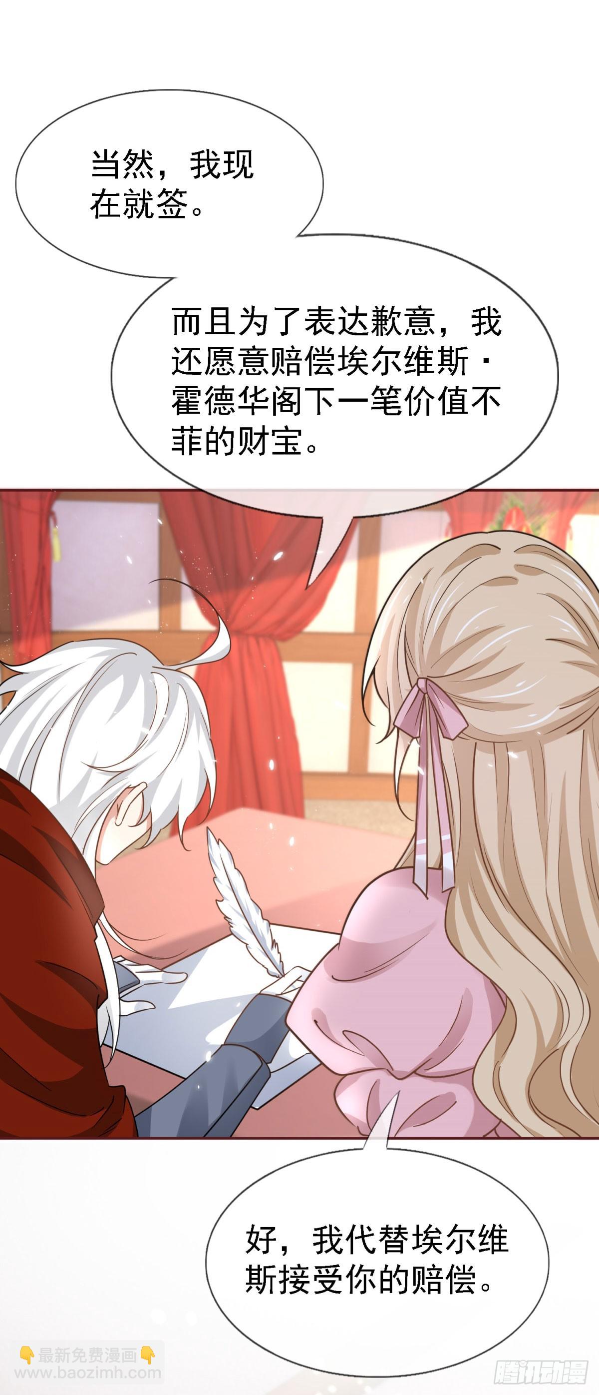 帝國第一團寵皇女 - 第229話 你快去阻止訂婚啊！ - 4