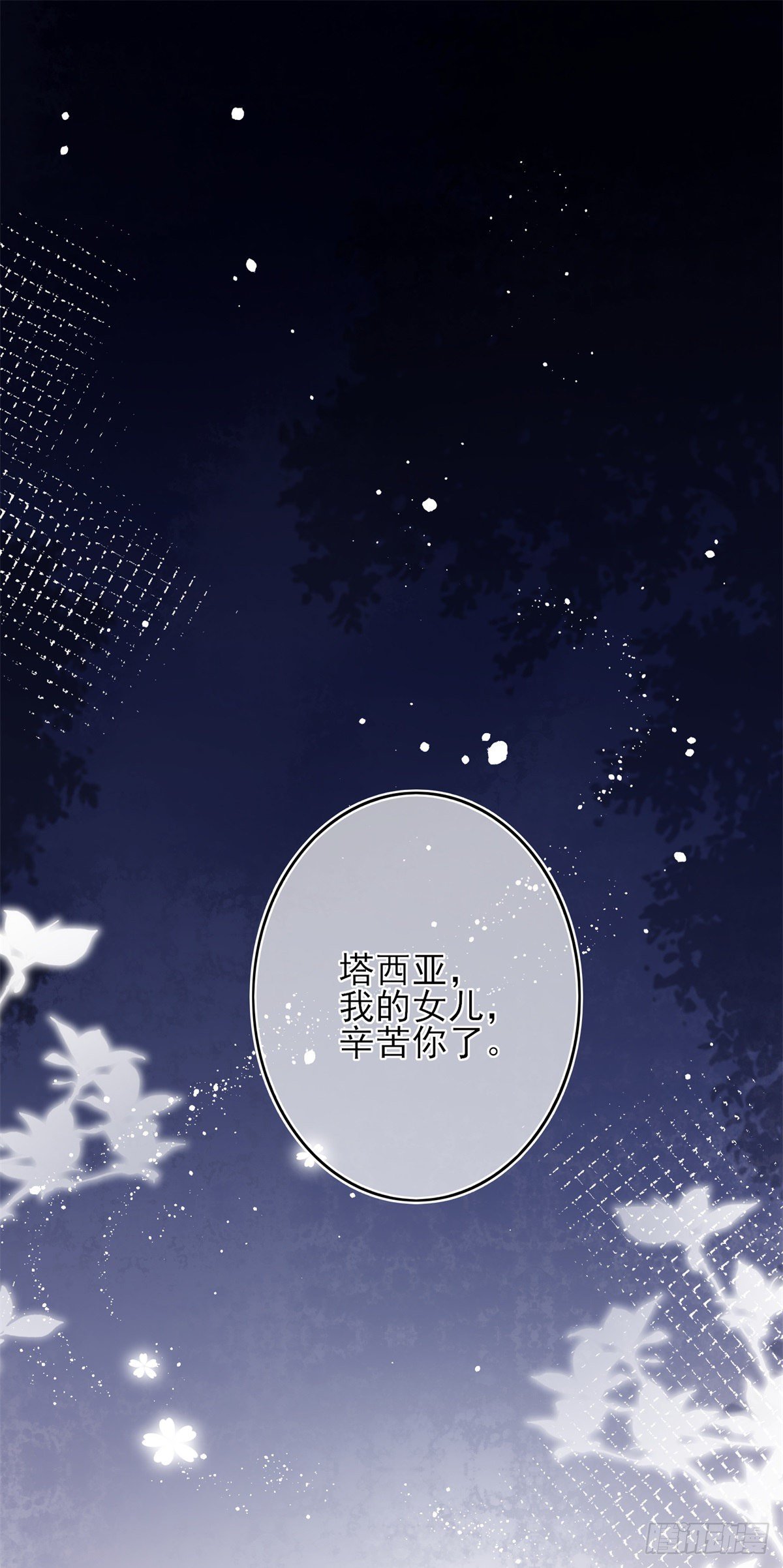 帝國第一團寵皇女 - 第46話 母親的指引 - 4