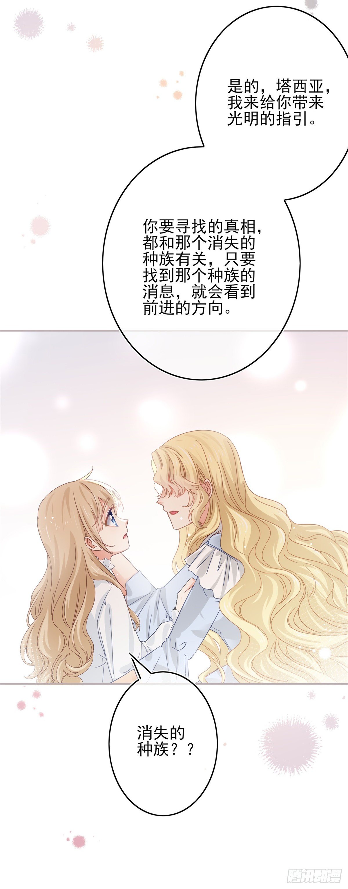 帝國第一團寵皇女 - 第46話 母親的指引 - 2