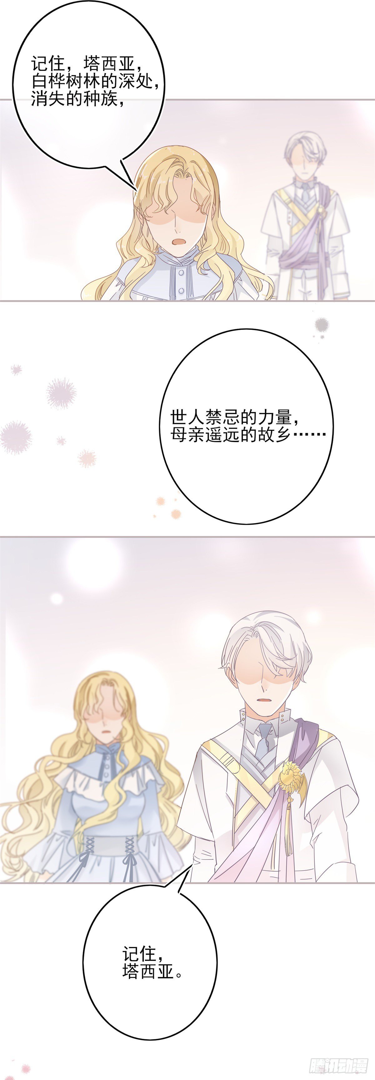 帝國第一團寵皇女 - 第46話 母親的指引 - 3