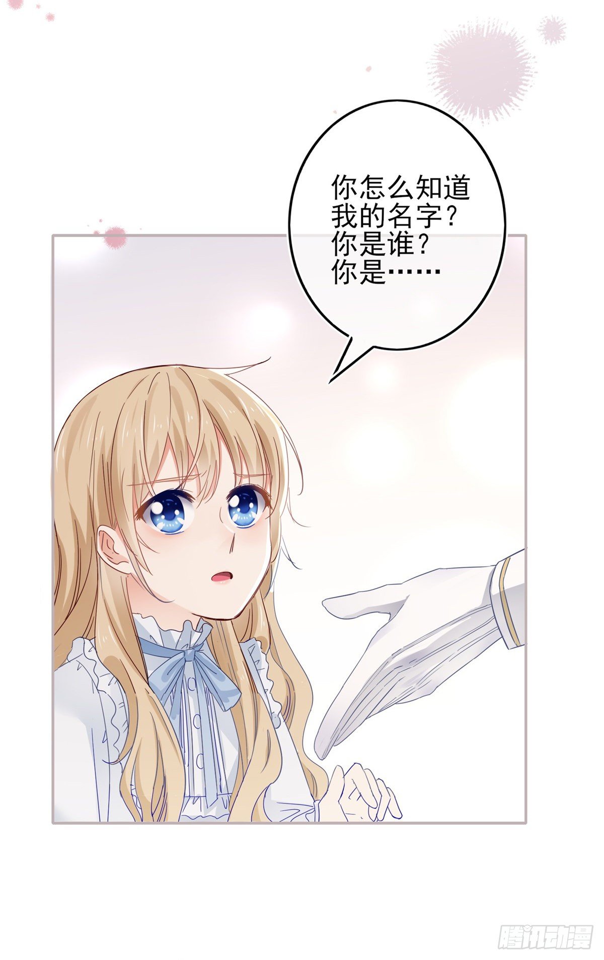 帝國第一團寵皇女 - 第46話 母親的指引 - 4