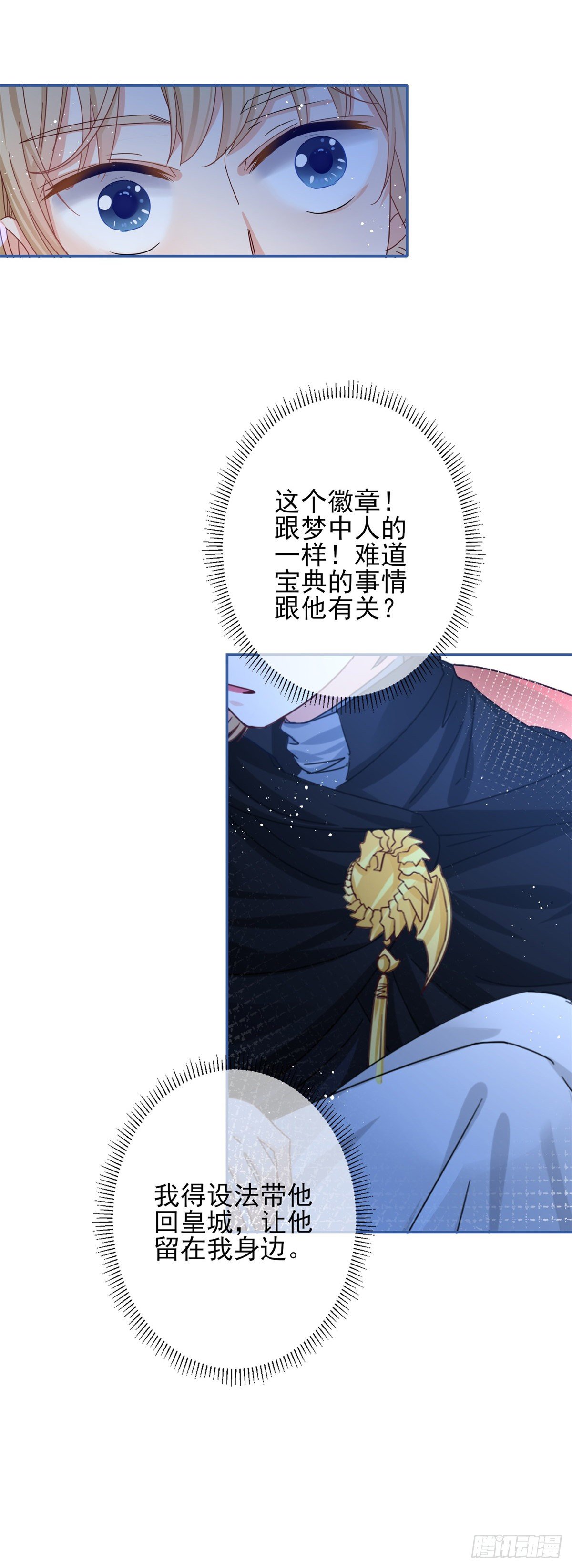 帝國第一團寵皇女 - 第46話 母親的指引 - 2