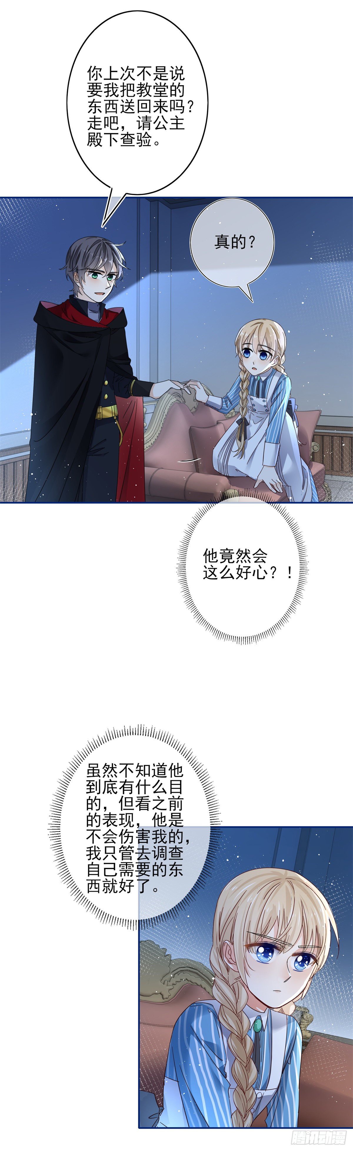 帝國第一團寵皇女 - 第46話 母親的指引 - 5