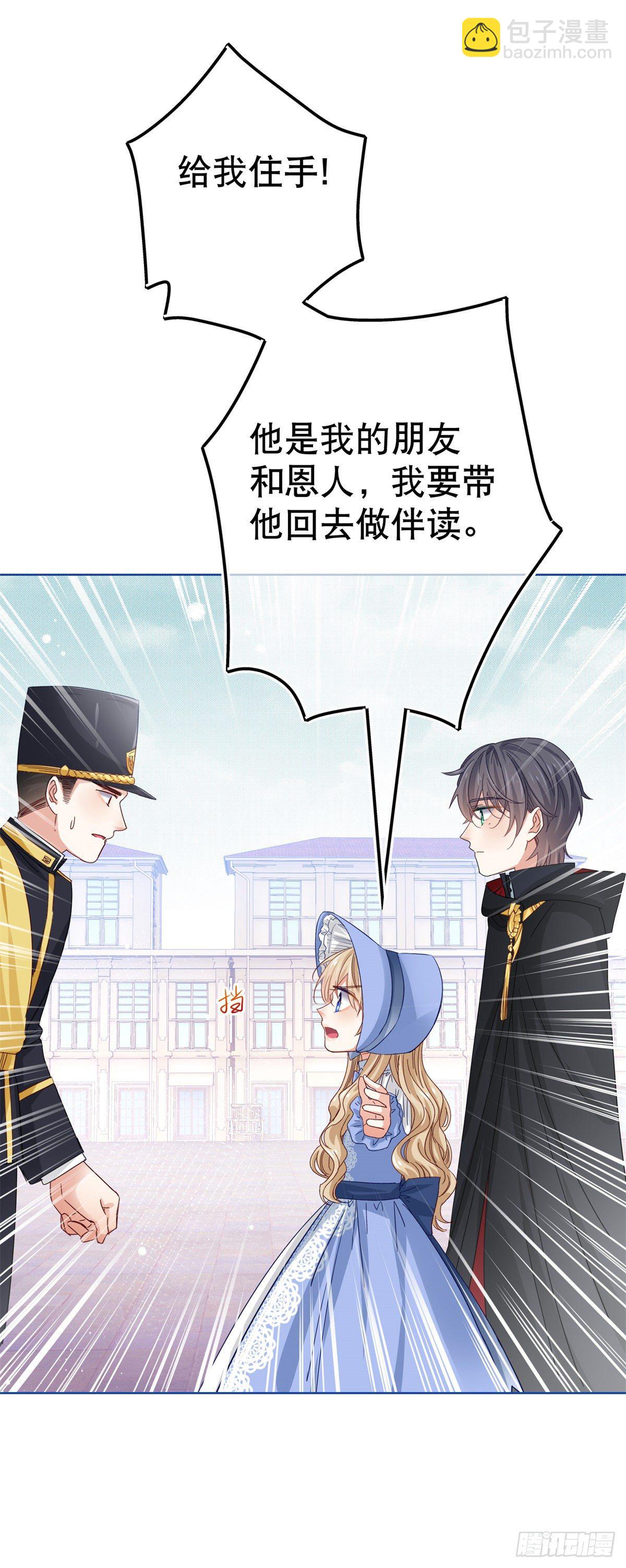 帝國第一團寵皇女 - 第48話 帶他回皇城 - 4