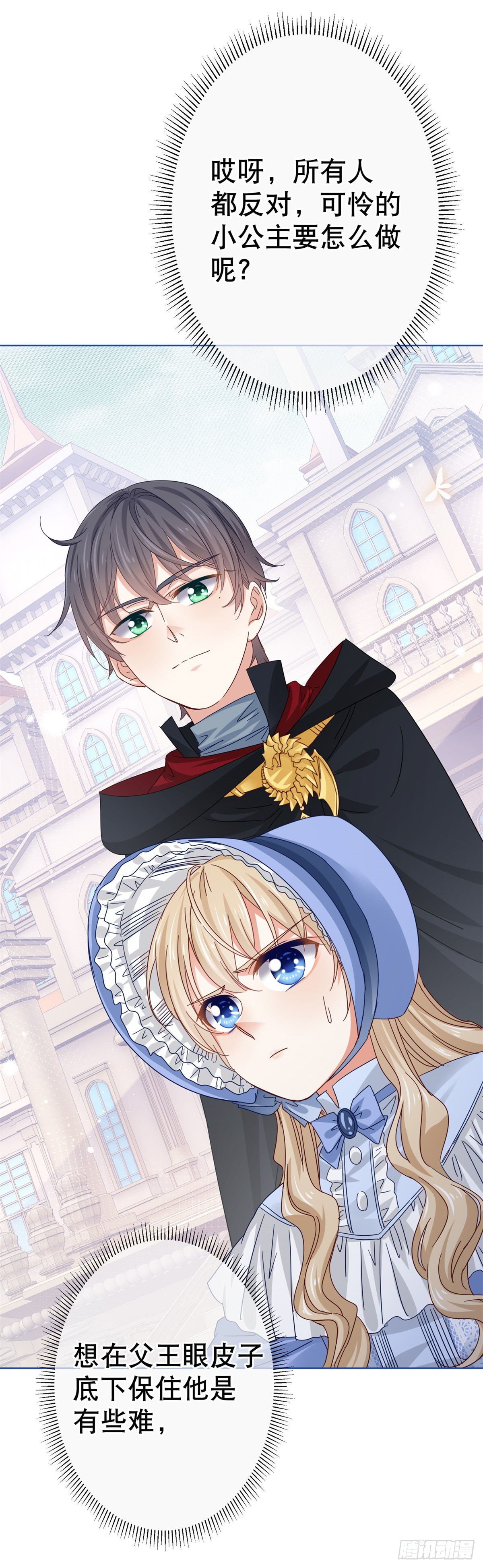 帝國第一團寵皇女 - 第48話 帶他回皇城 - 6