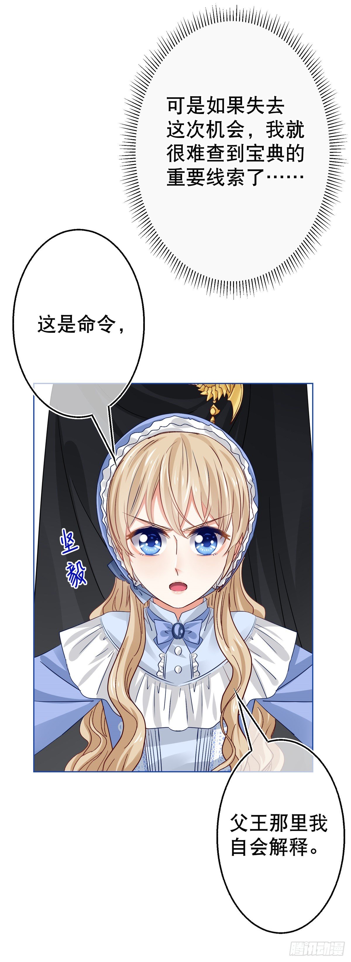 帝國第一團寵皇女 - 第48話 帶他回皇城 - 1