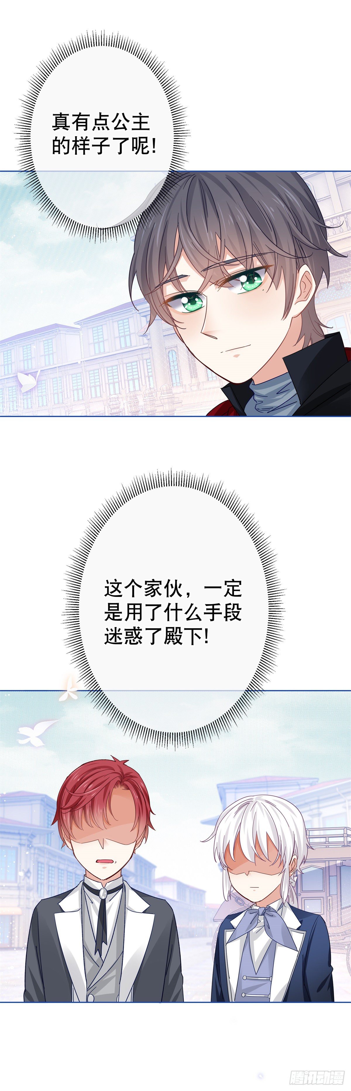 帝國第一團寵皇女 - 第48話 帶他回皇城 - 2