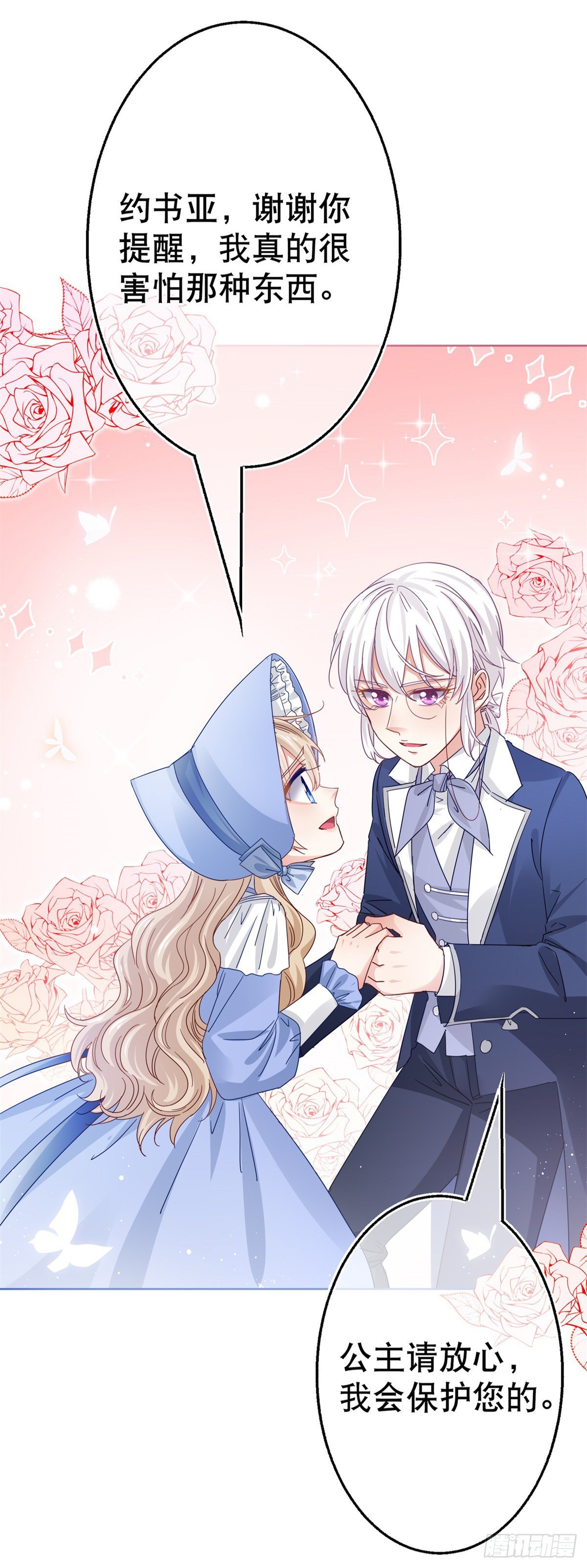 帝國第一團寵皇女 - 第48話 帶他回皇城 - 3