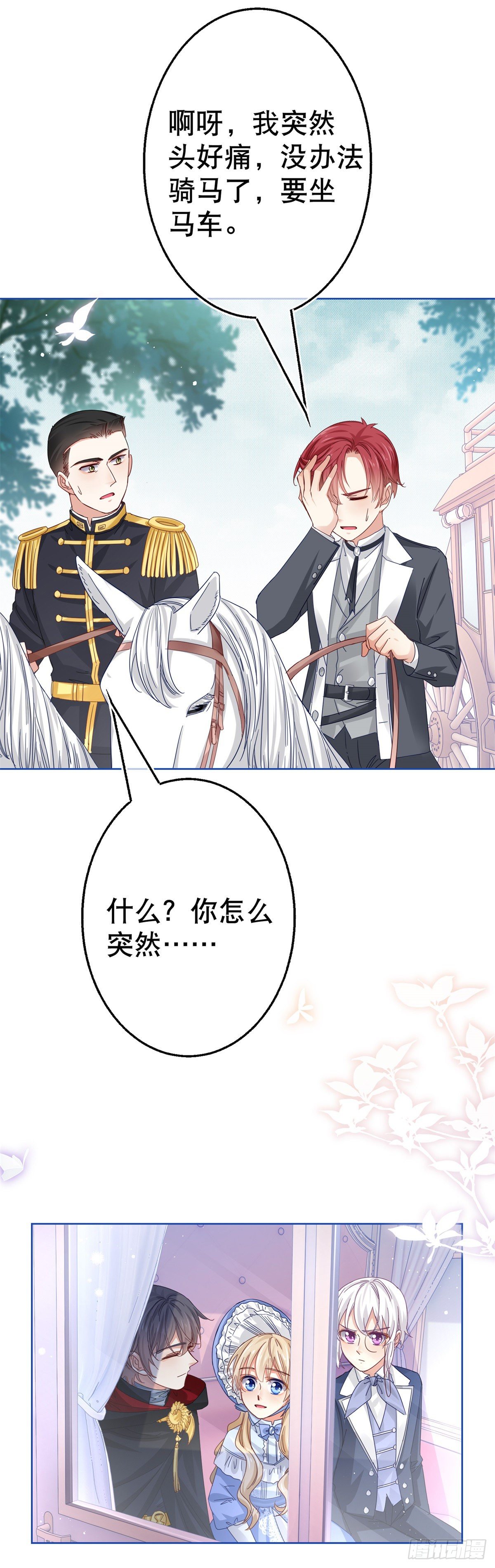 帝國第一團寵皇女 - 第48話 帶他回皇城 - 6