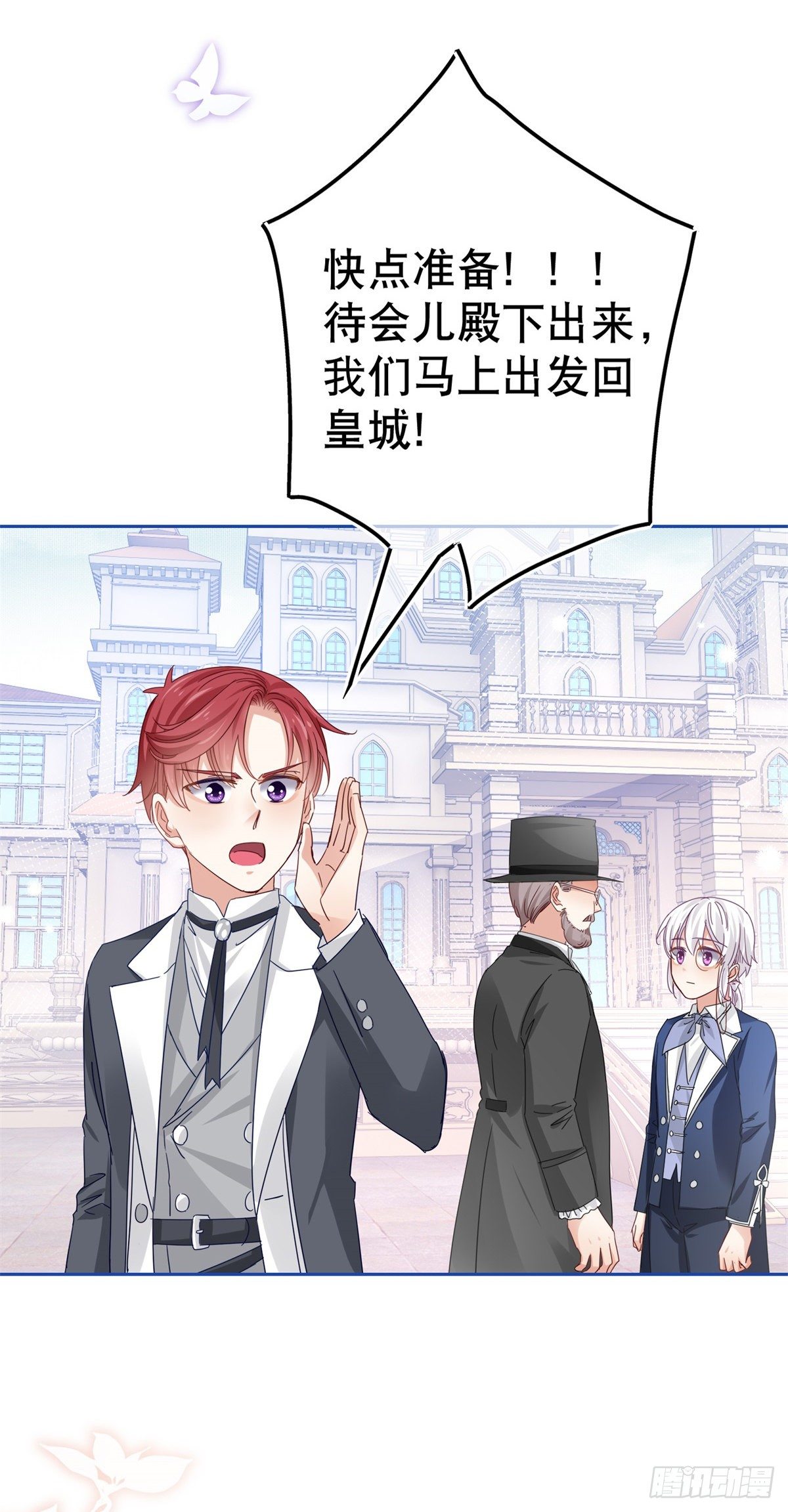 帝國第一團寵皇女 - 第48話 帶他回皇城 - 3