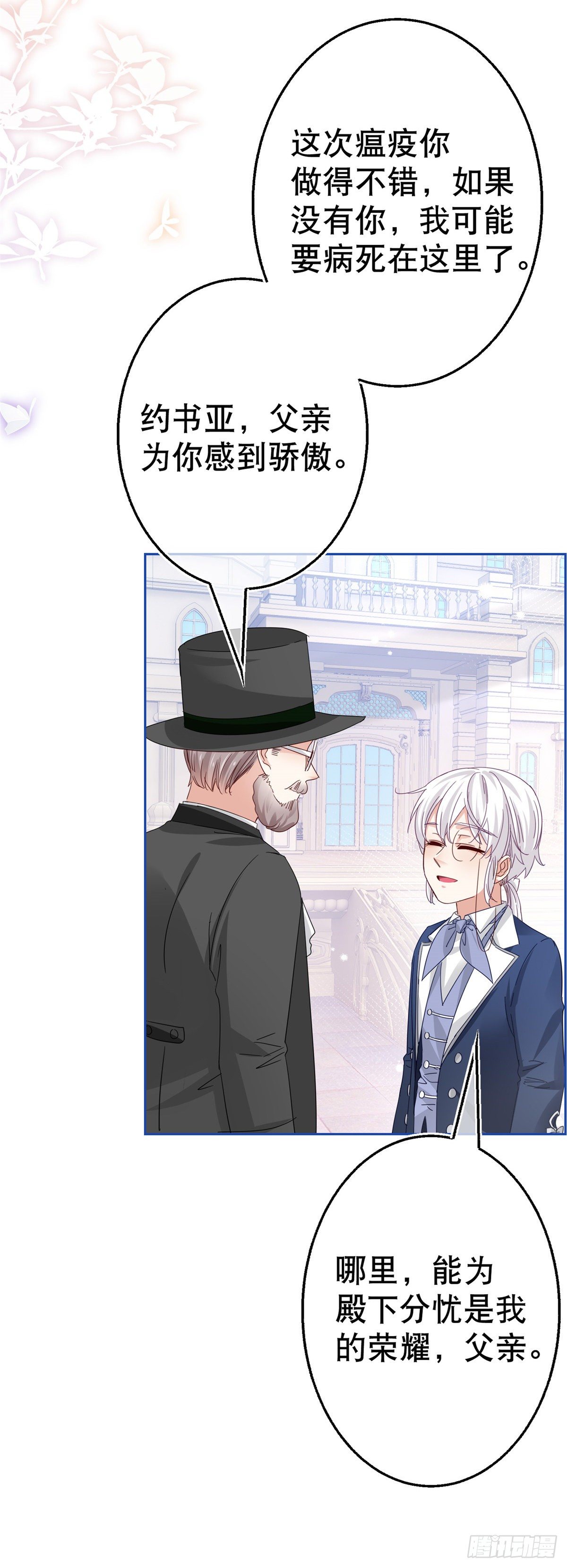 帝國第一團寵皇女 - 第48話 帶他回皇城 - 4