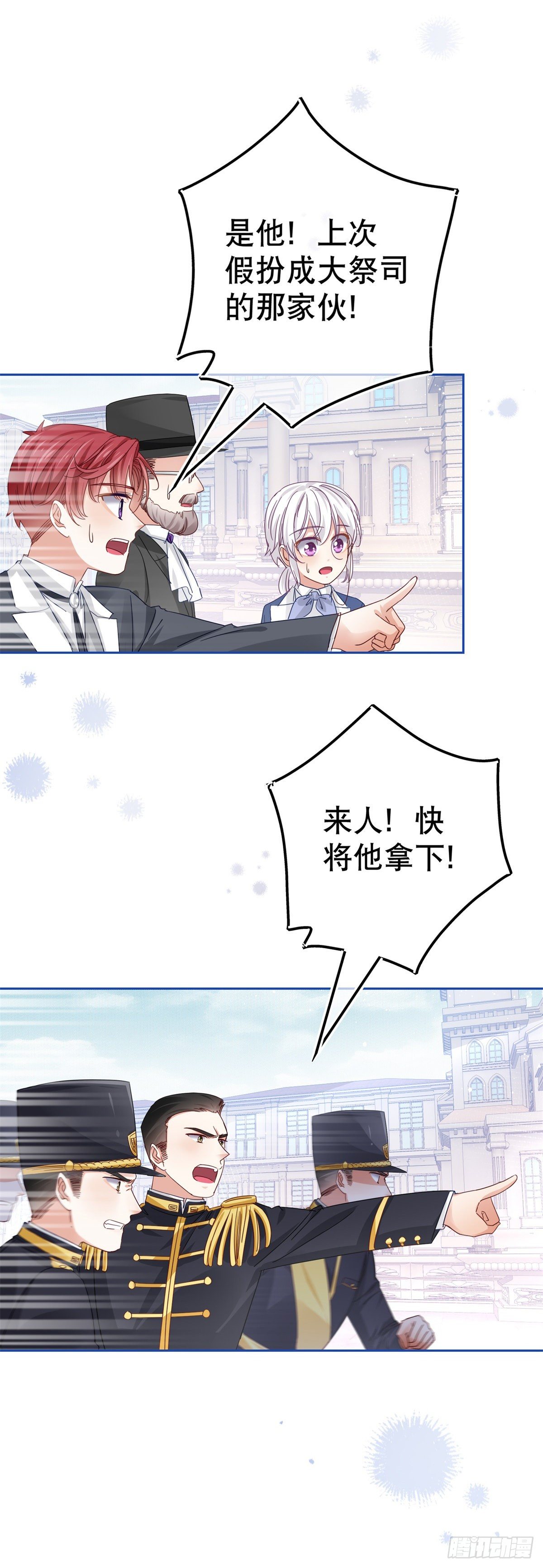 帝國第一團寵皇女 - 第48話 帶他回皇城 - 3