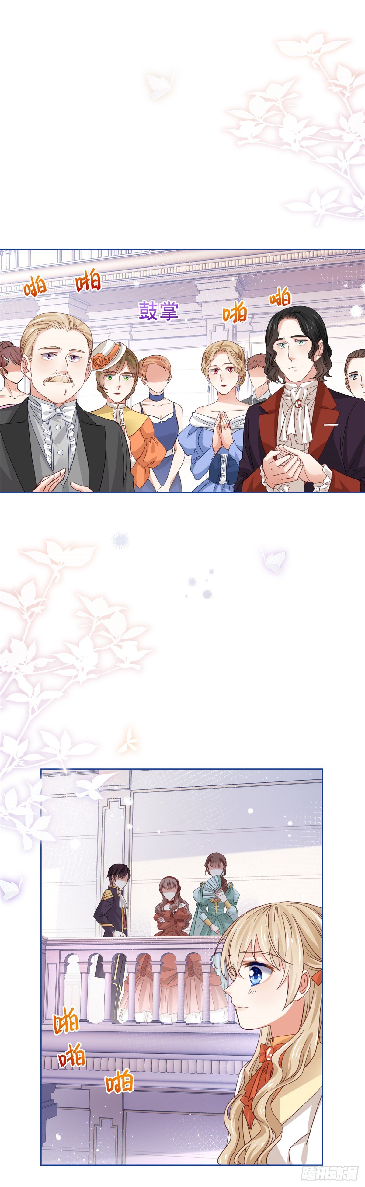 帝國第一團寵皇女 - 第50話 挑戰父皇的底線 - 6