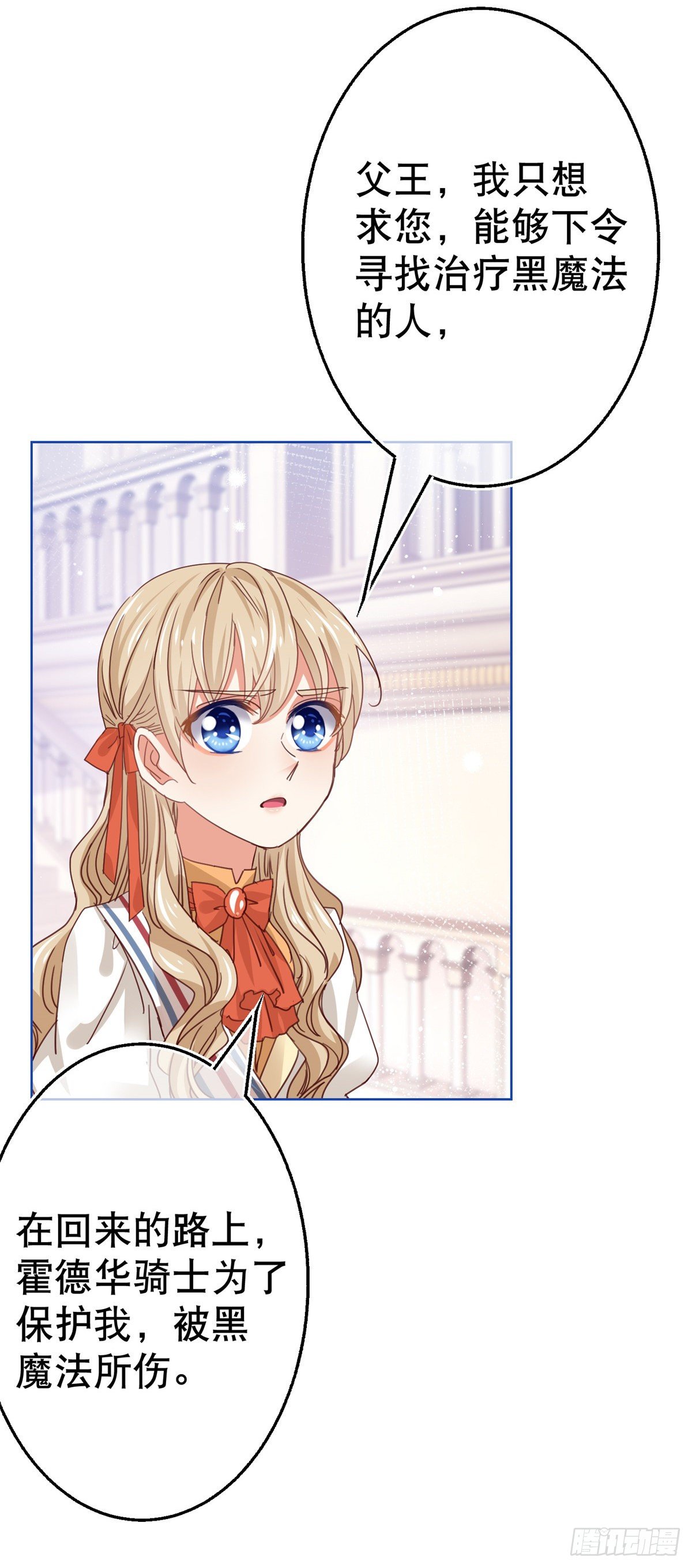 帝國第一團寵皇女 - 第50話 挑戰父皇的底線 - 4