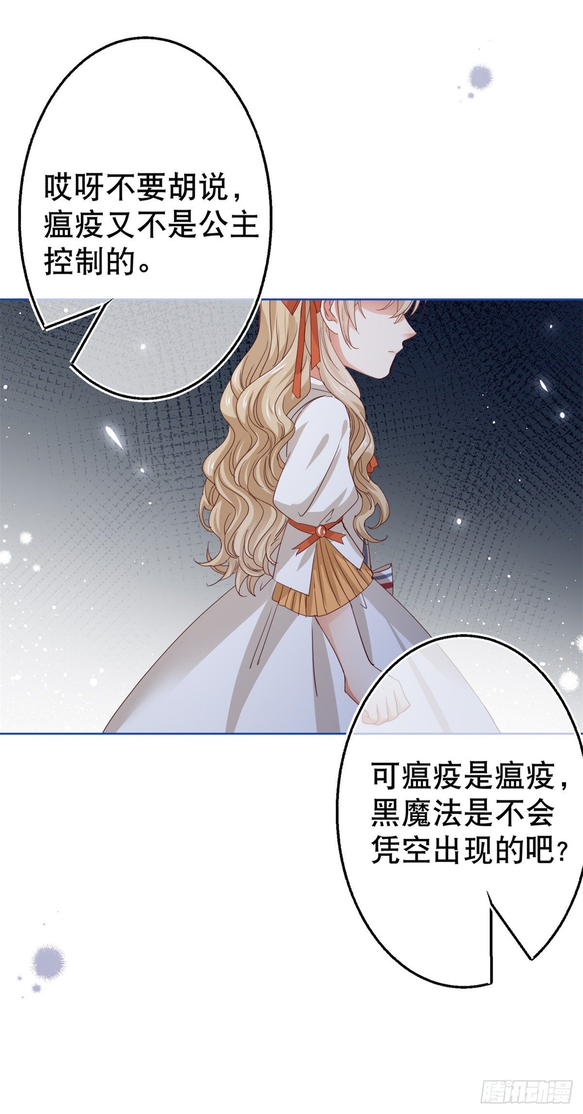 帝國第一團寵皇女 - 第50話 挑戰父皇的底線 - 6