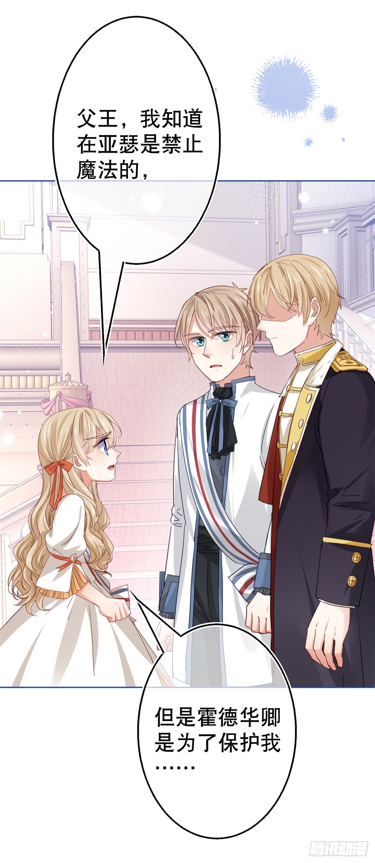 帝國第一團寵皇女 - 第50話 挑戰父皇的底線 - 1