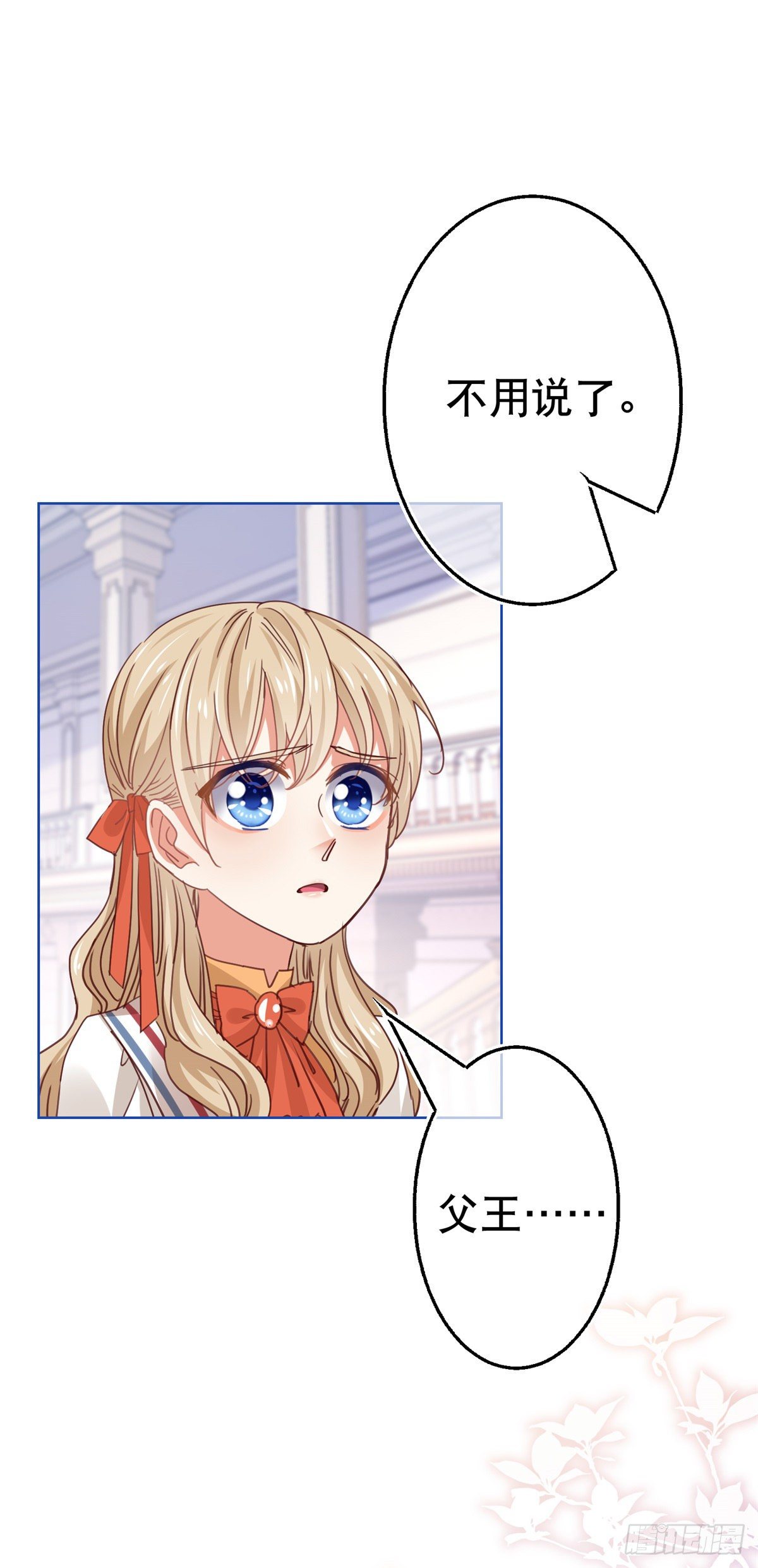 帝國第一團寵皇女 - 第50話 挑戰父皇的底線 - 2