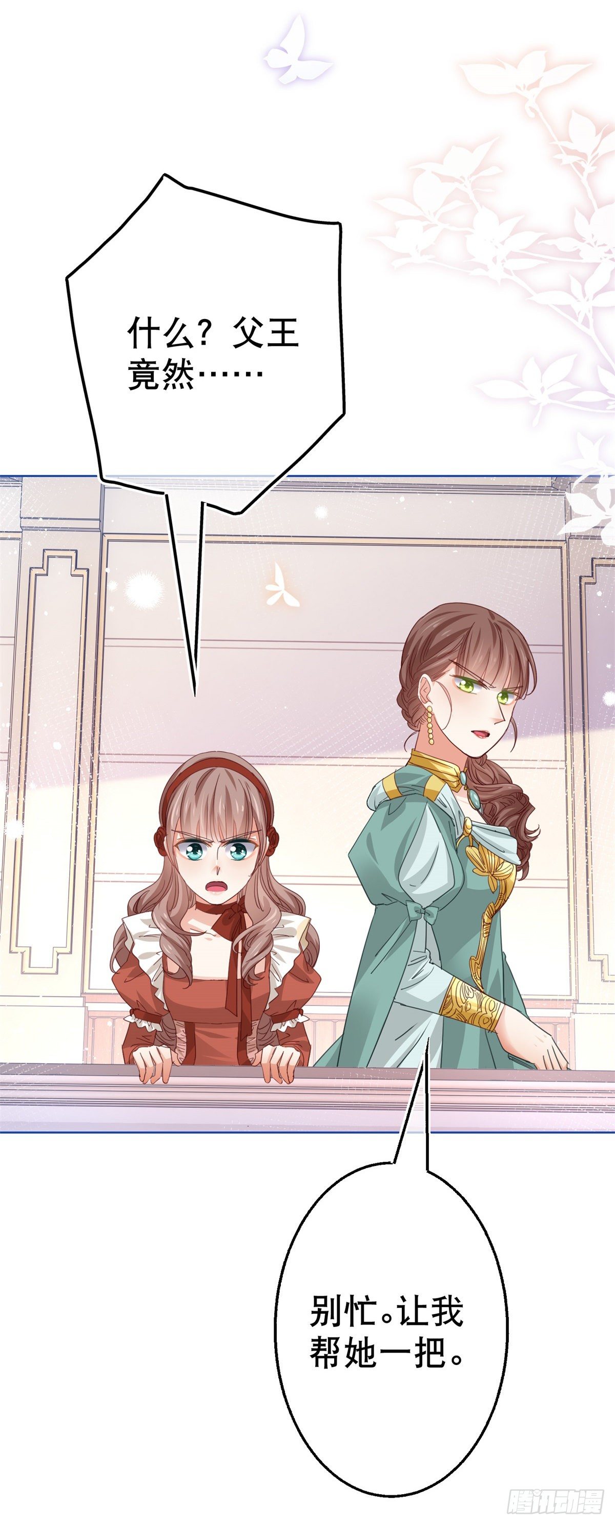 帝國第一團寵皇女 - 第50話 挑戰父皇的底線 - 6