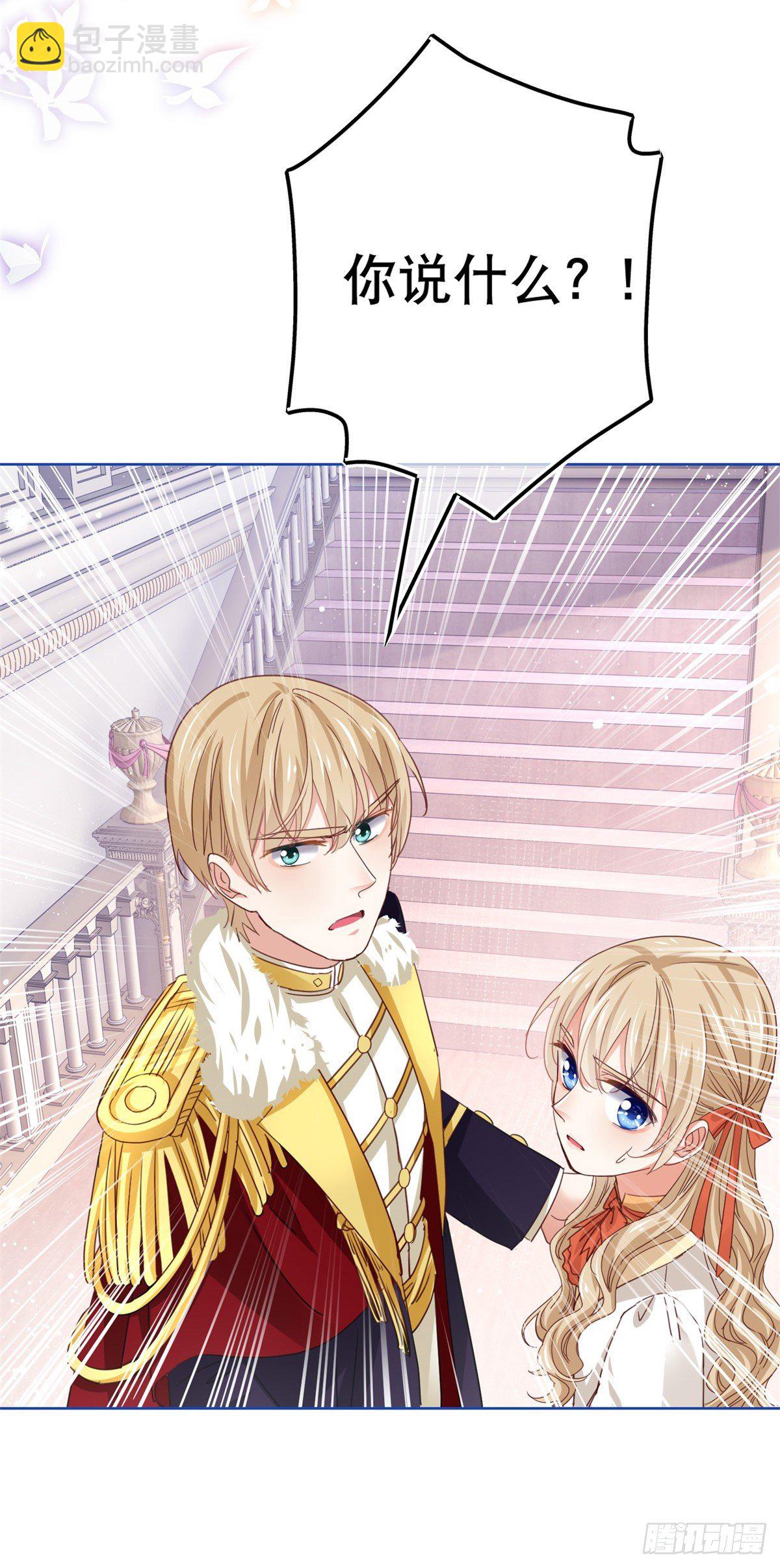 帝國第一團寵皇女 - 第50話 挑戰父皇的底線 - 3