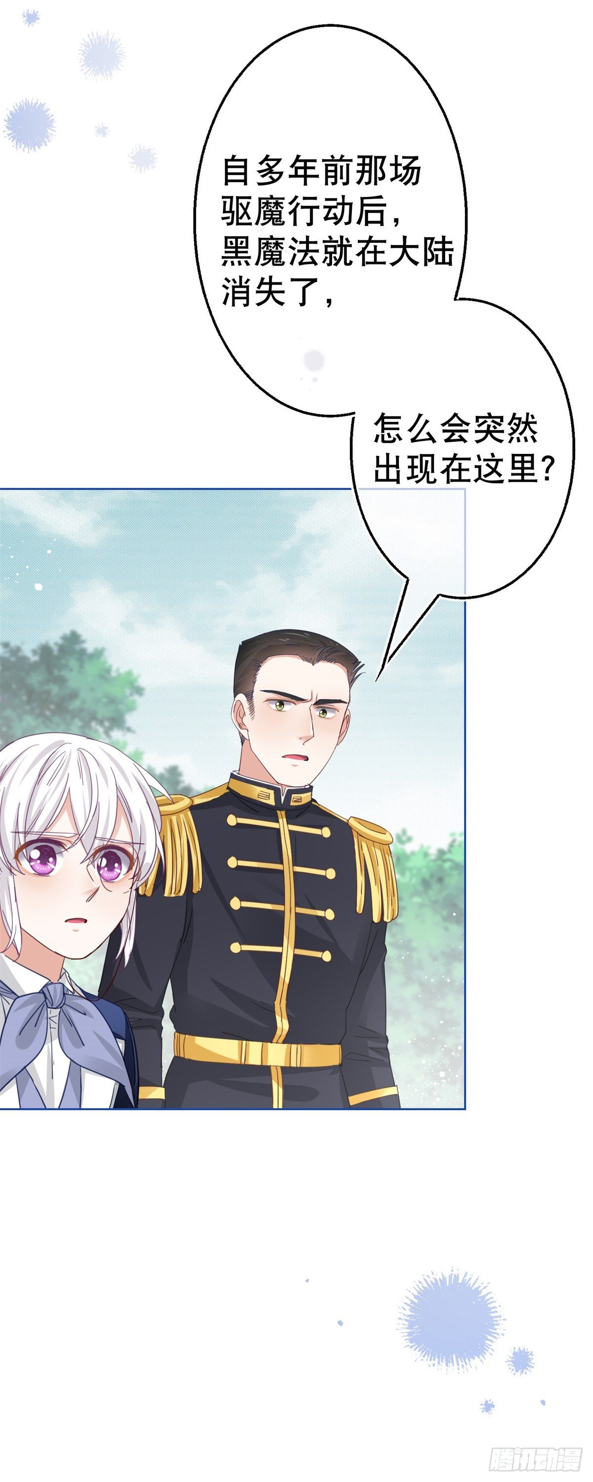 帝國第一團寵皇女 - 第50話 挑戰父皇的底線 - 3