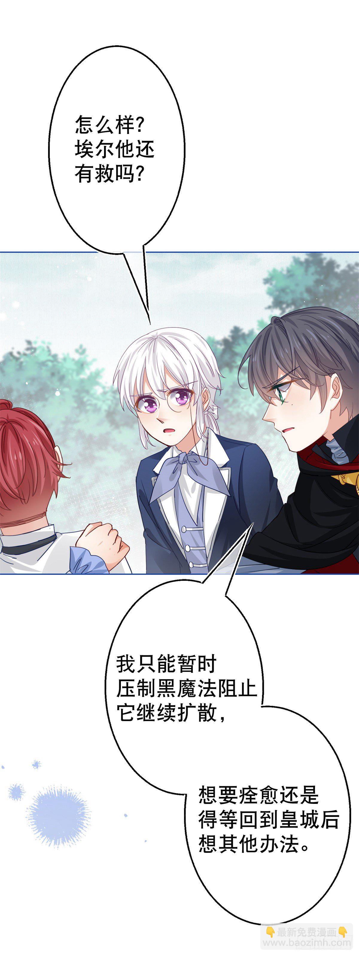 帝國第一團寵皇女 - 第50話 挑戰父皇的底線 - 4