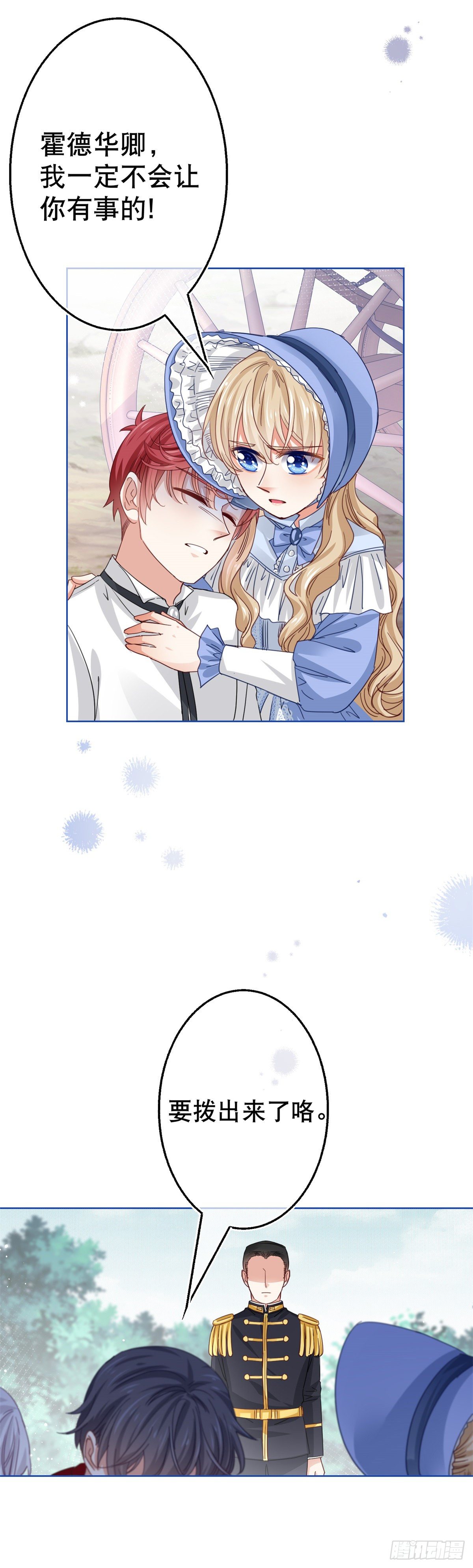 帝國第一團寵皇女 - 第50話 挑戰父皇的底線 - 5