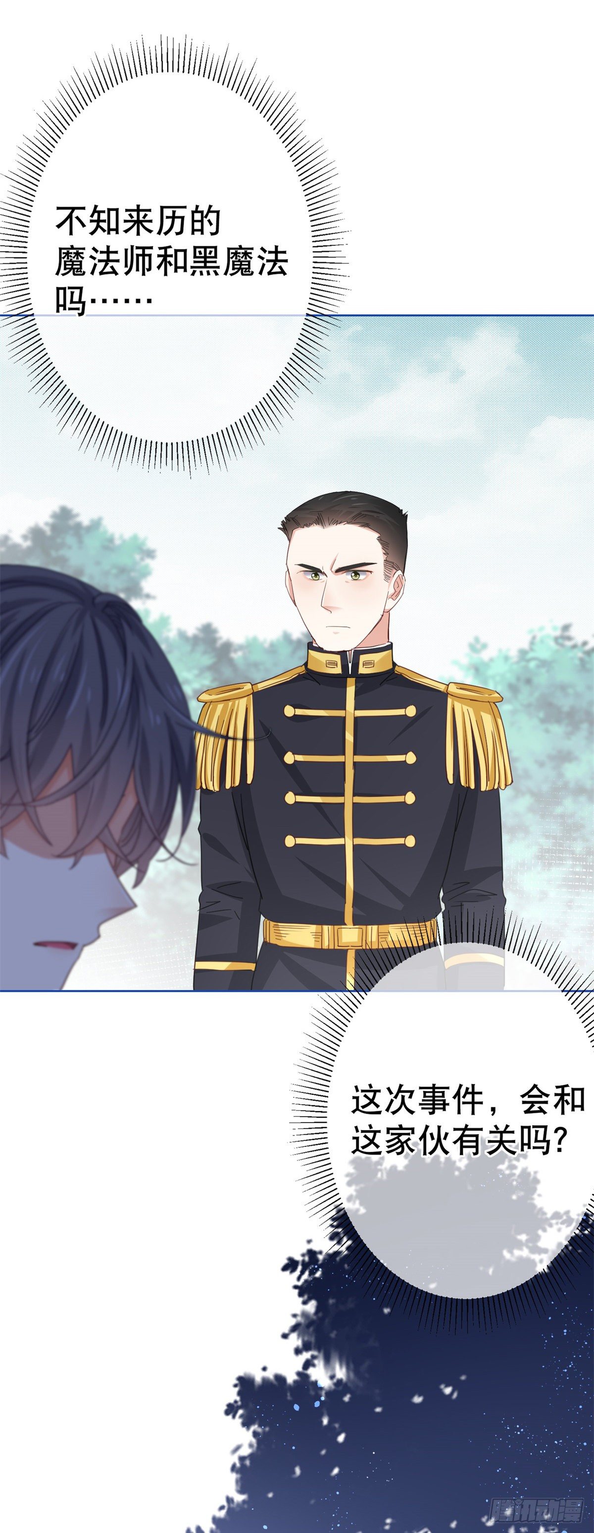 帝國第一團寵皇女 - 第50話 挑戰父皇的底線 - 6